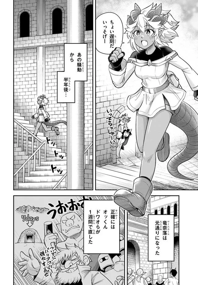 ダンジョンの幼なじみ 第69話 - 2