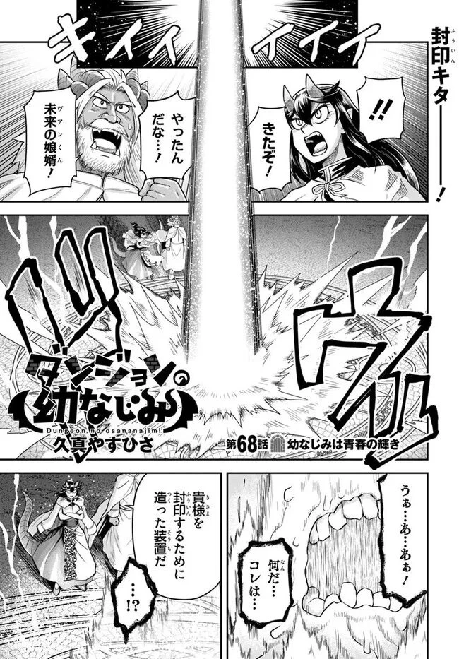 ダンジョンの幼なじみ 第68話 - 1