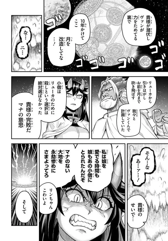 ダンジョンの幼なじみ 第68話 - 2