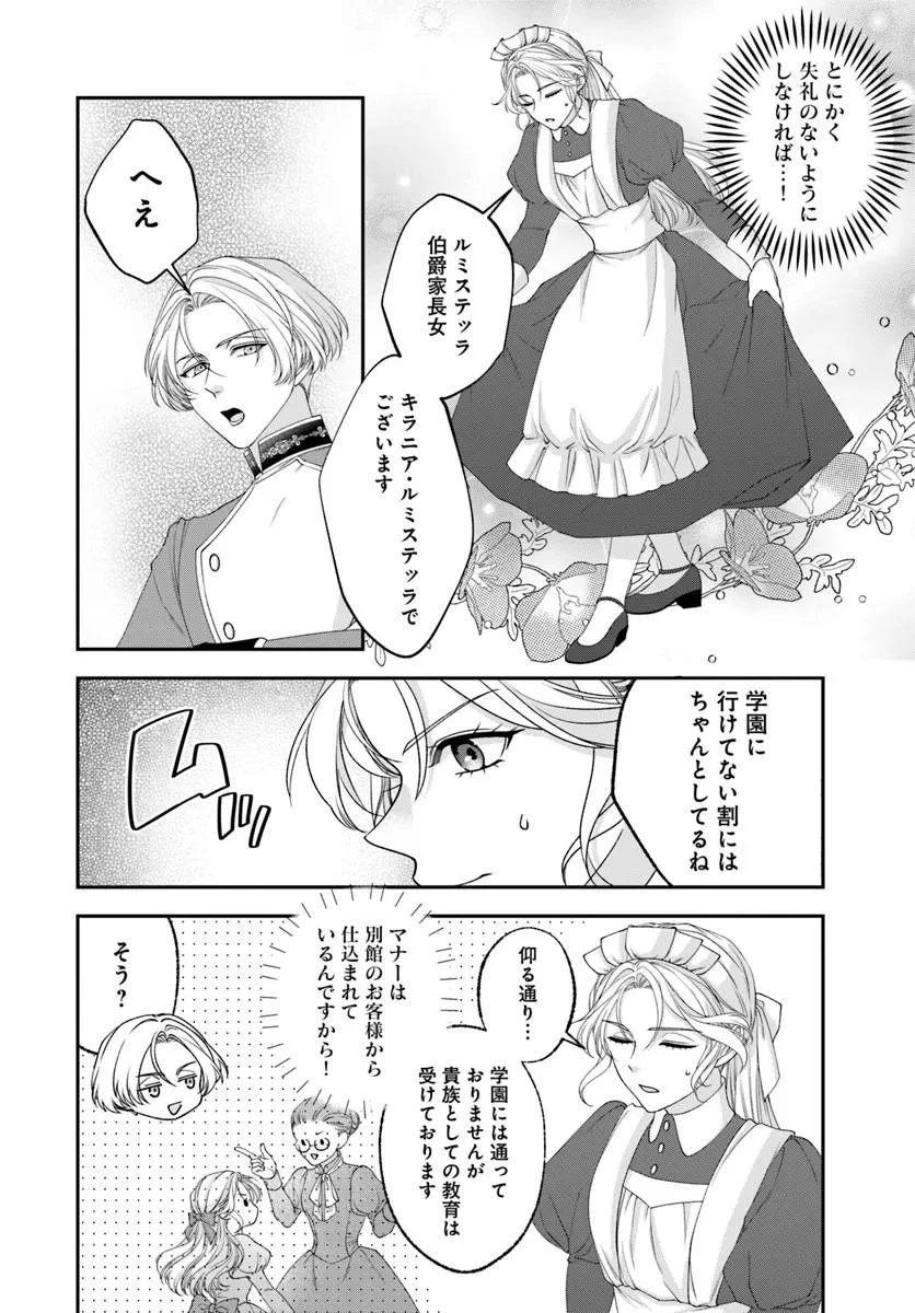 契約王妃～この恋はお仕事につき!～ 第2話 - 2