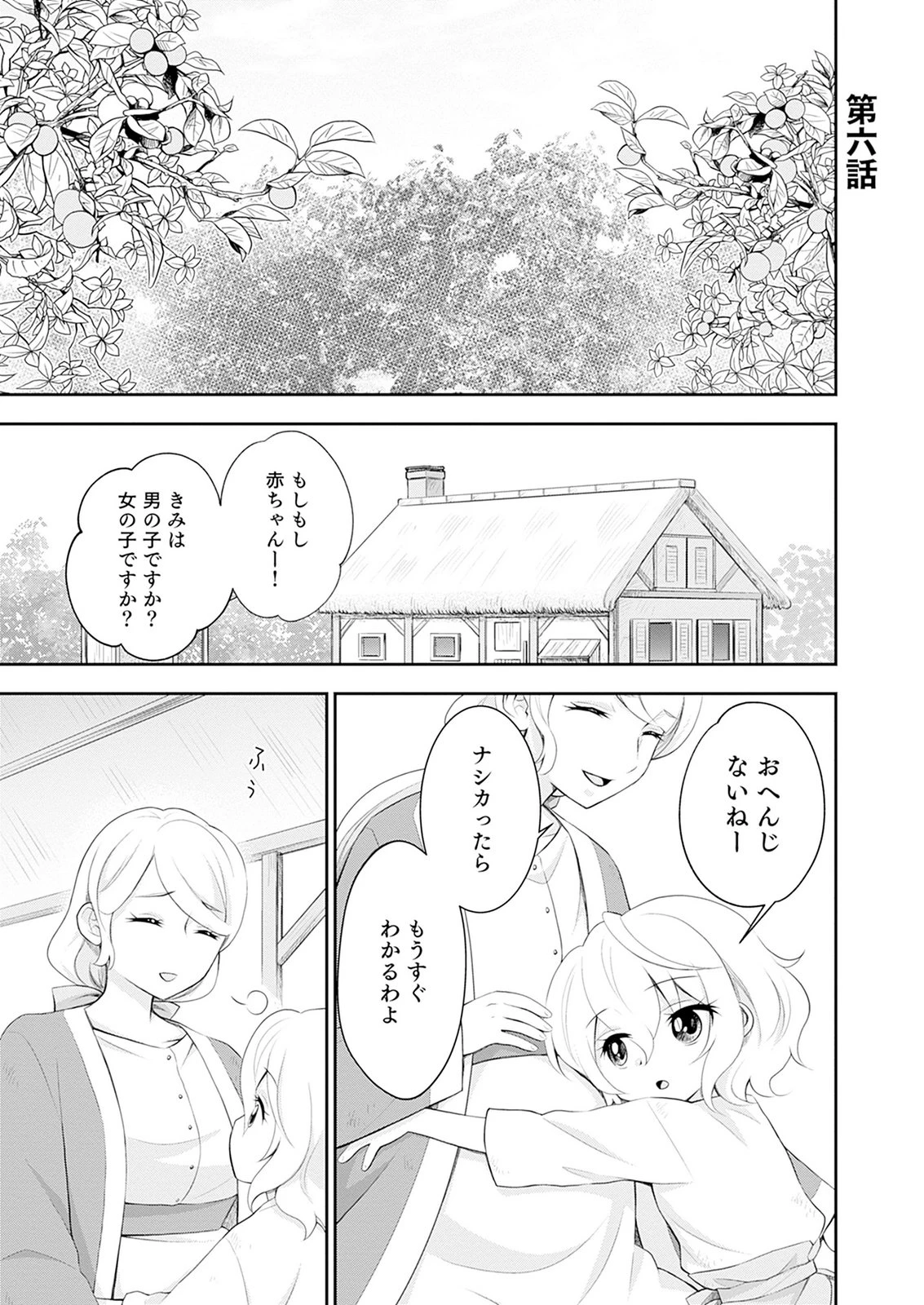 異世界道楽に飽きたら 第6話 - 1