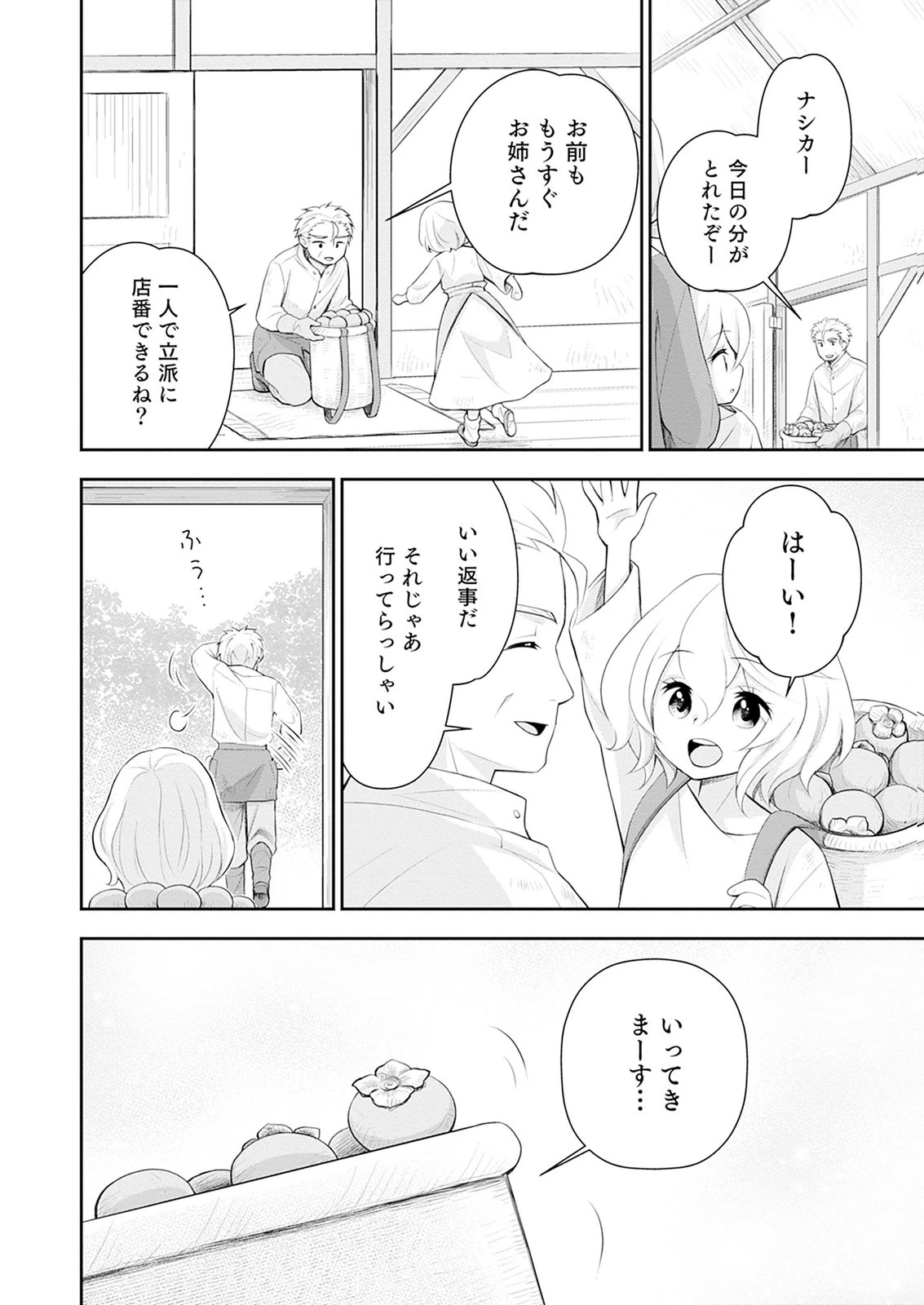 異世界道楽に飽きたら 第6話 - 2