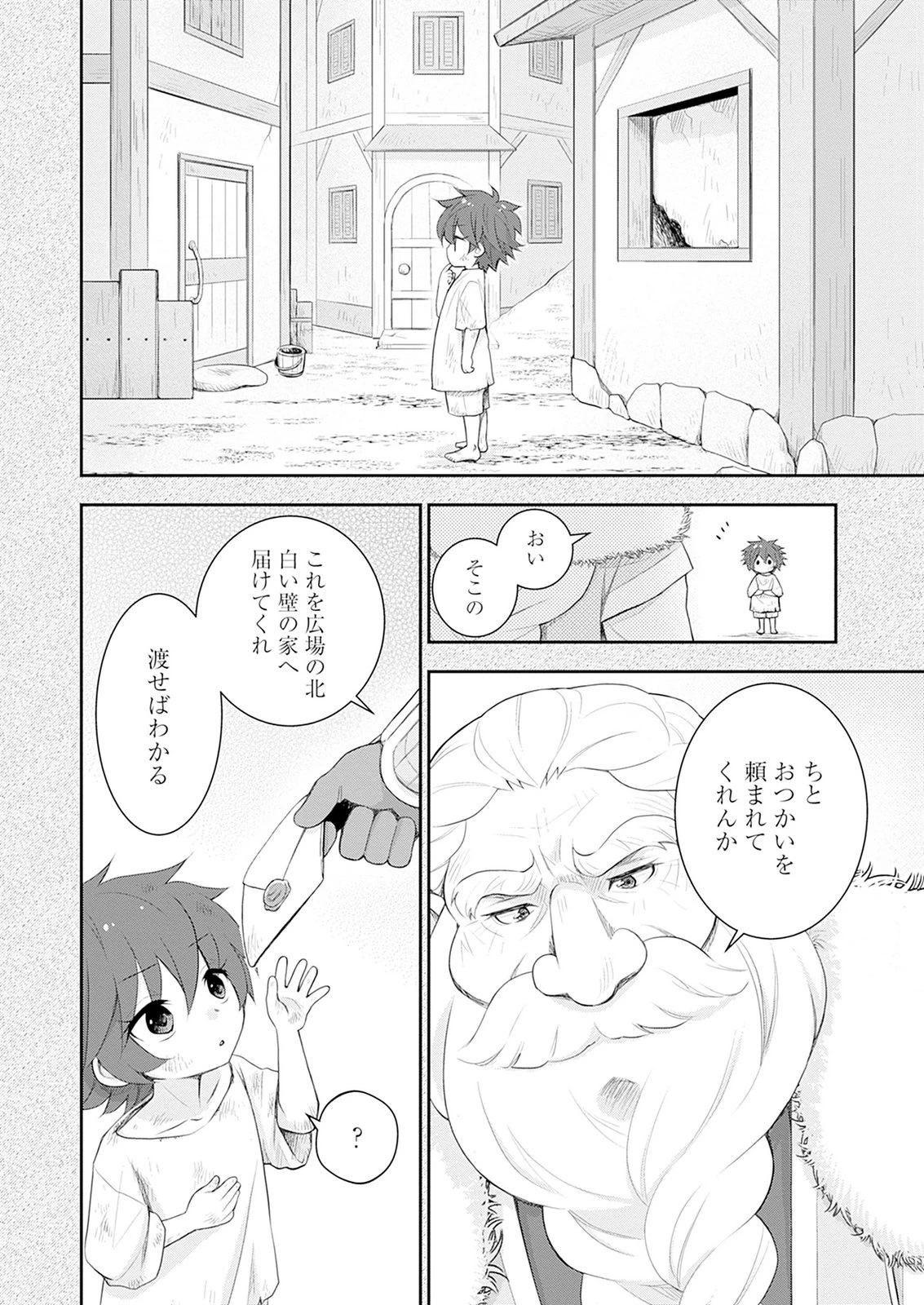 異世界道楽に飽きたら 第5話 - 2
