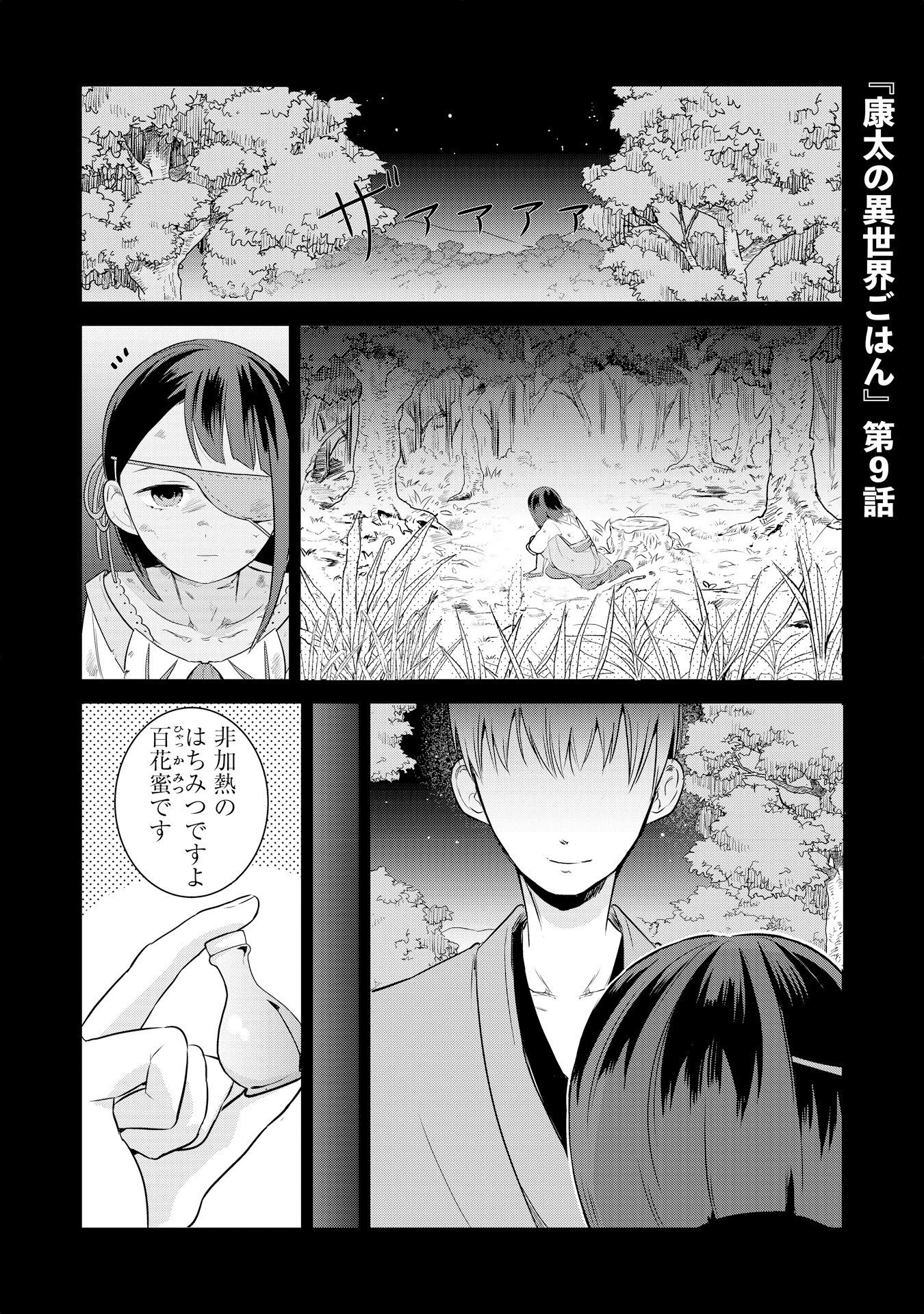 康太の異世界ごはん 第9話 - 1