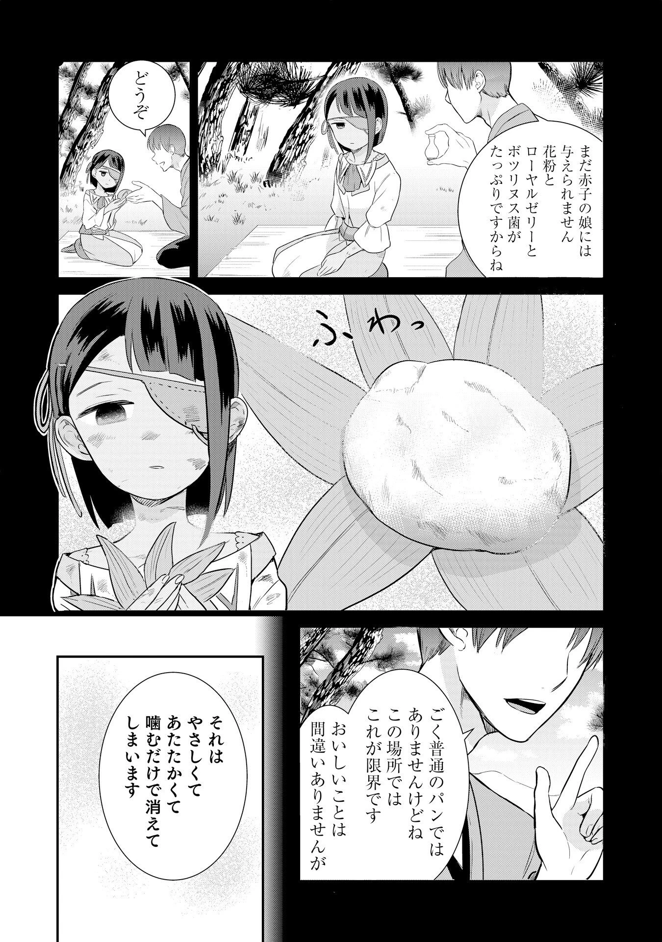 康太の異世界ごはん 第9話 - 2