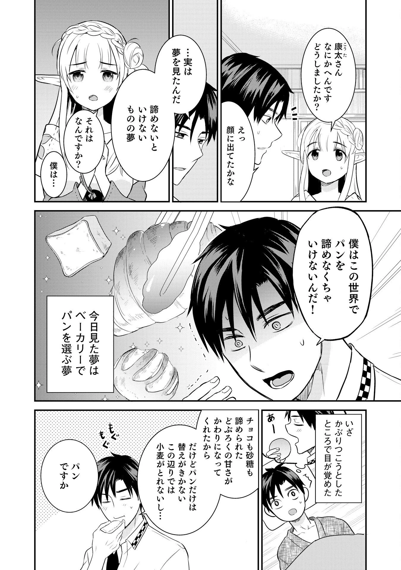 康太の異世界ごはん 第8話 - 2