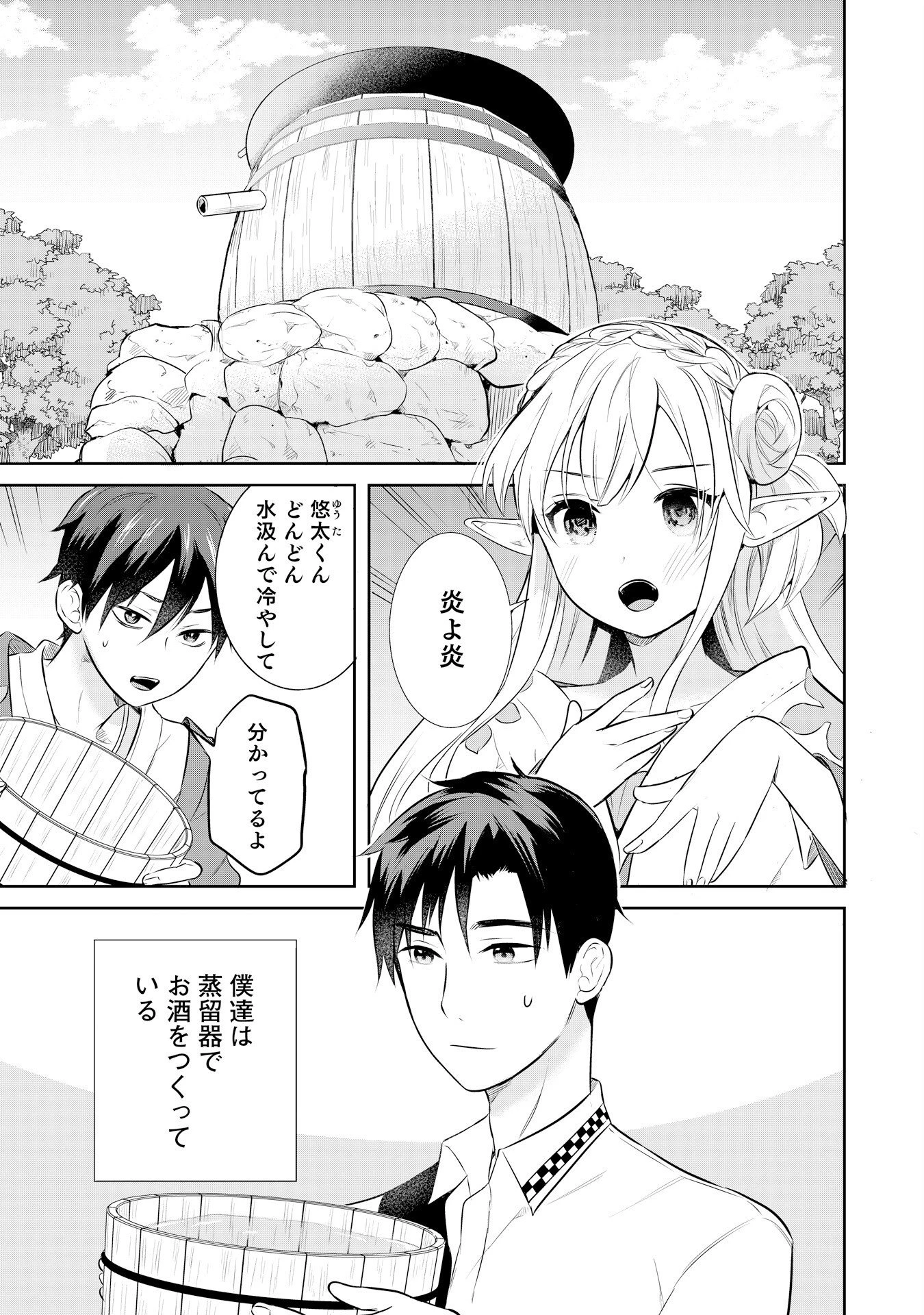 康太の異世界ごはん 第7話 - 1