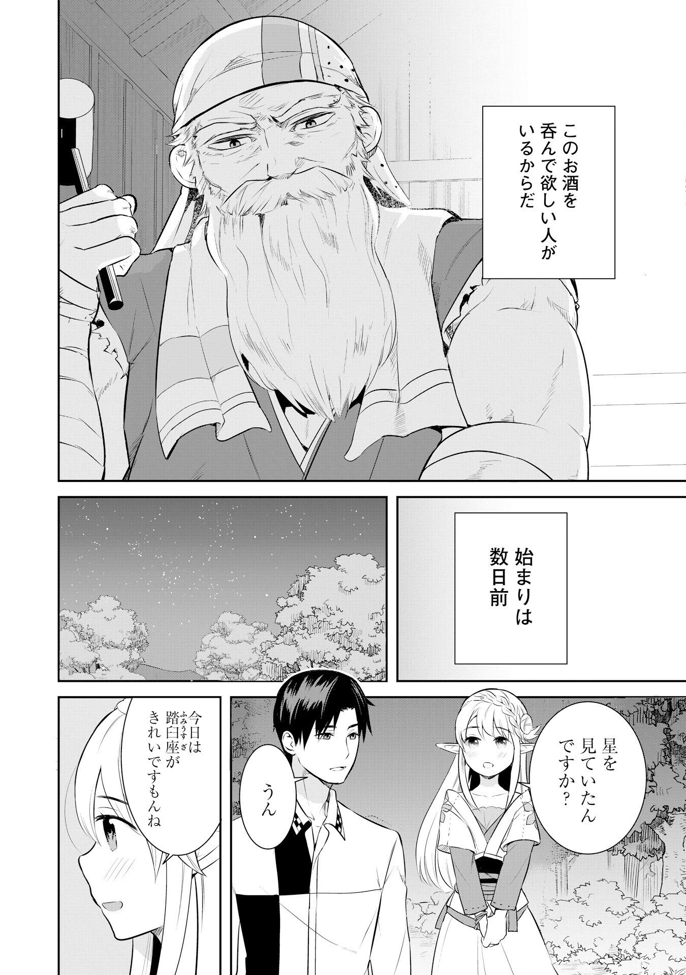 康太の異世界ごはん 第7話 - 2