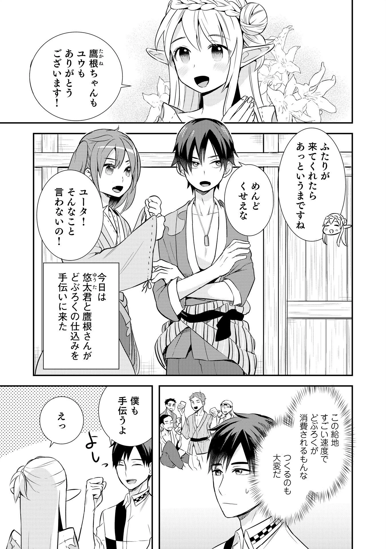康太の異世界ごはん 第6話 - 1