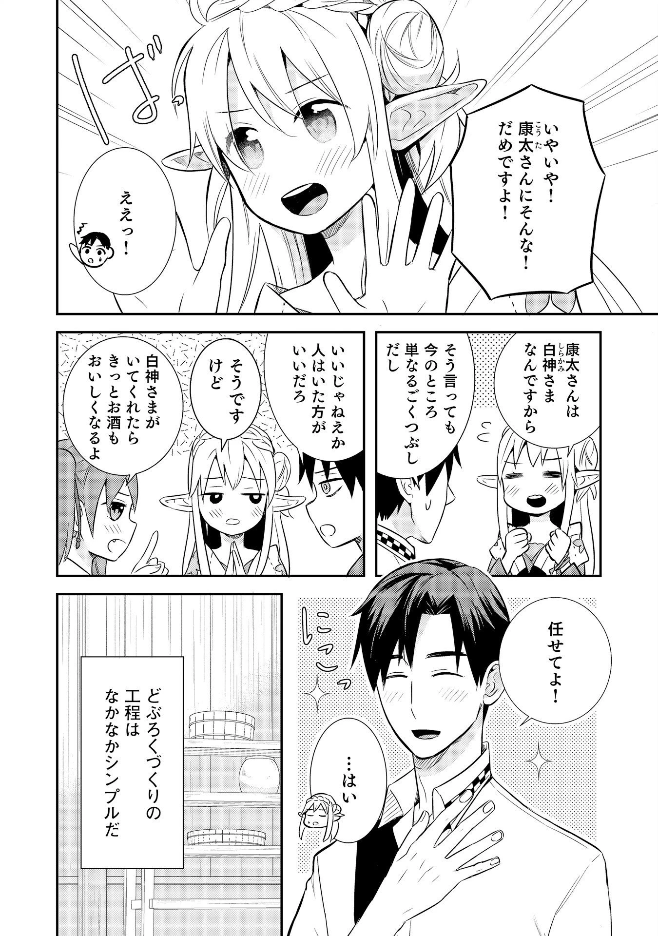 康太の異世界ごはん 第6話 - 2