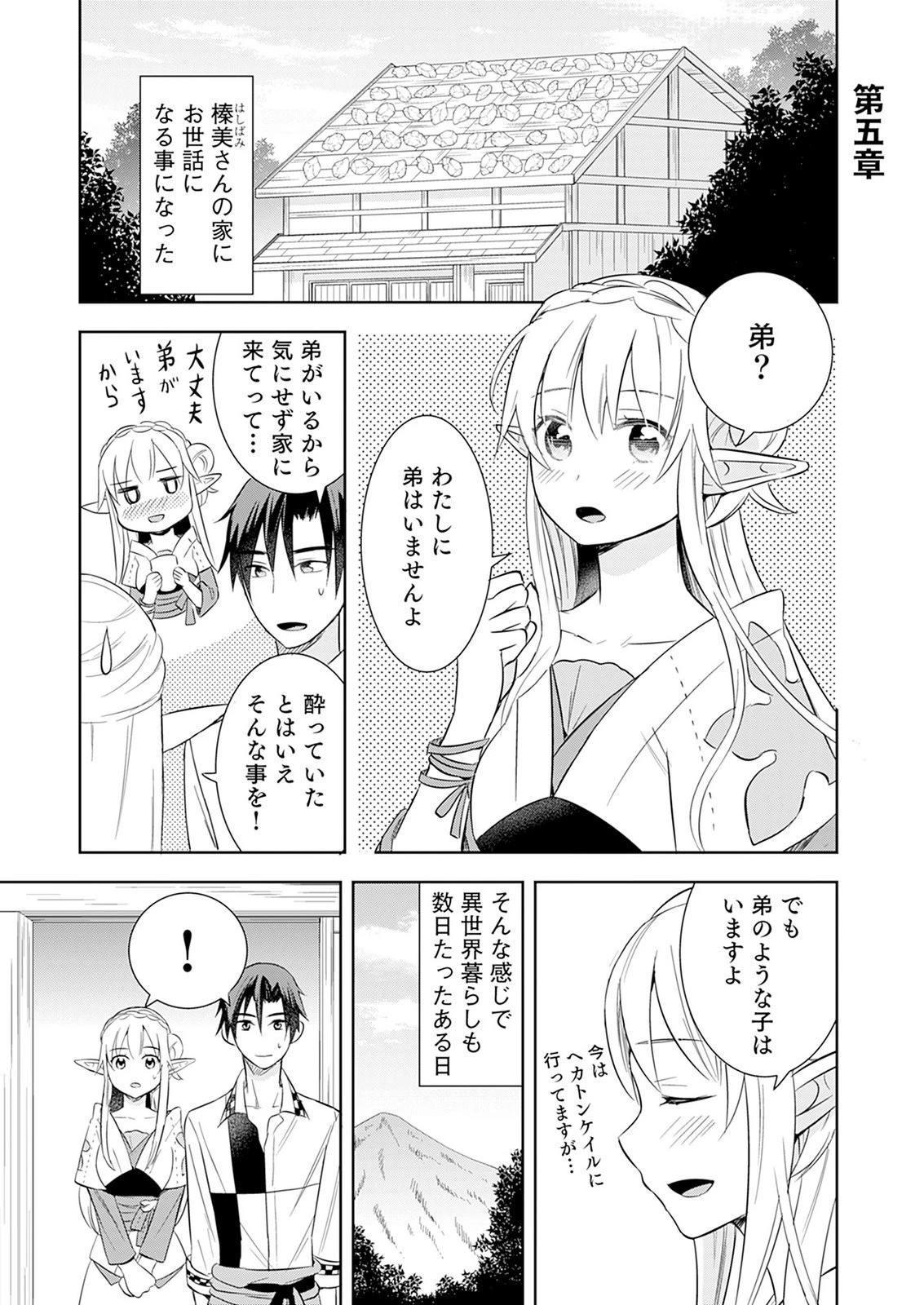 康太の異世界ごはん 第5話 - 1