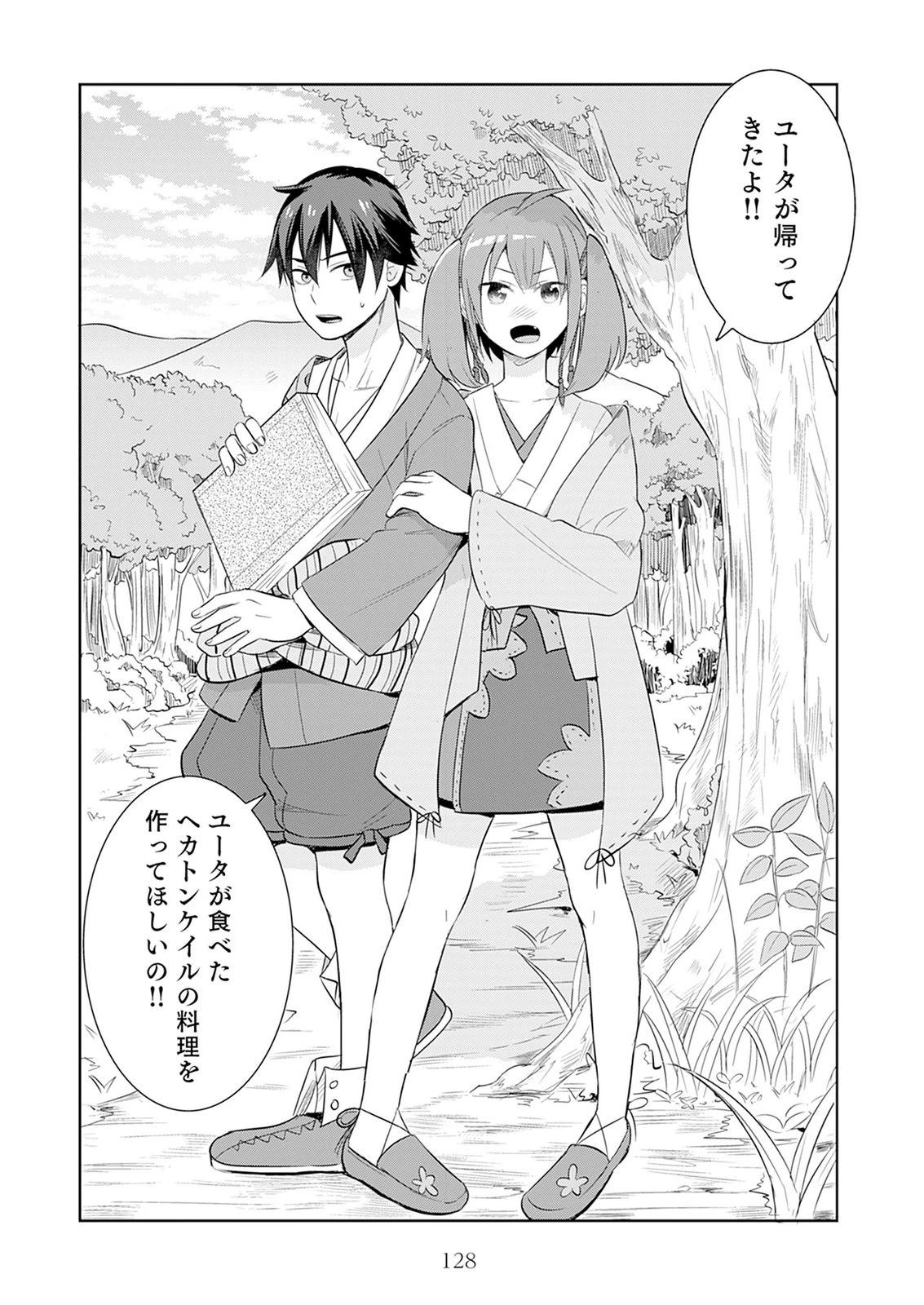 康太の異世界ごはん 第5話 - 2