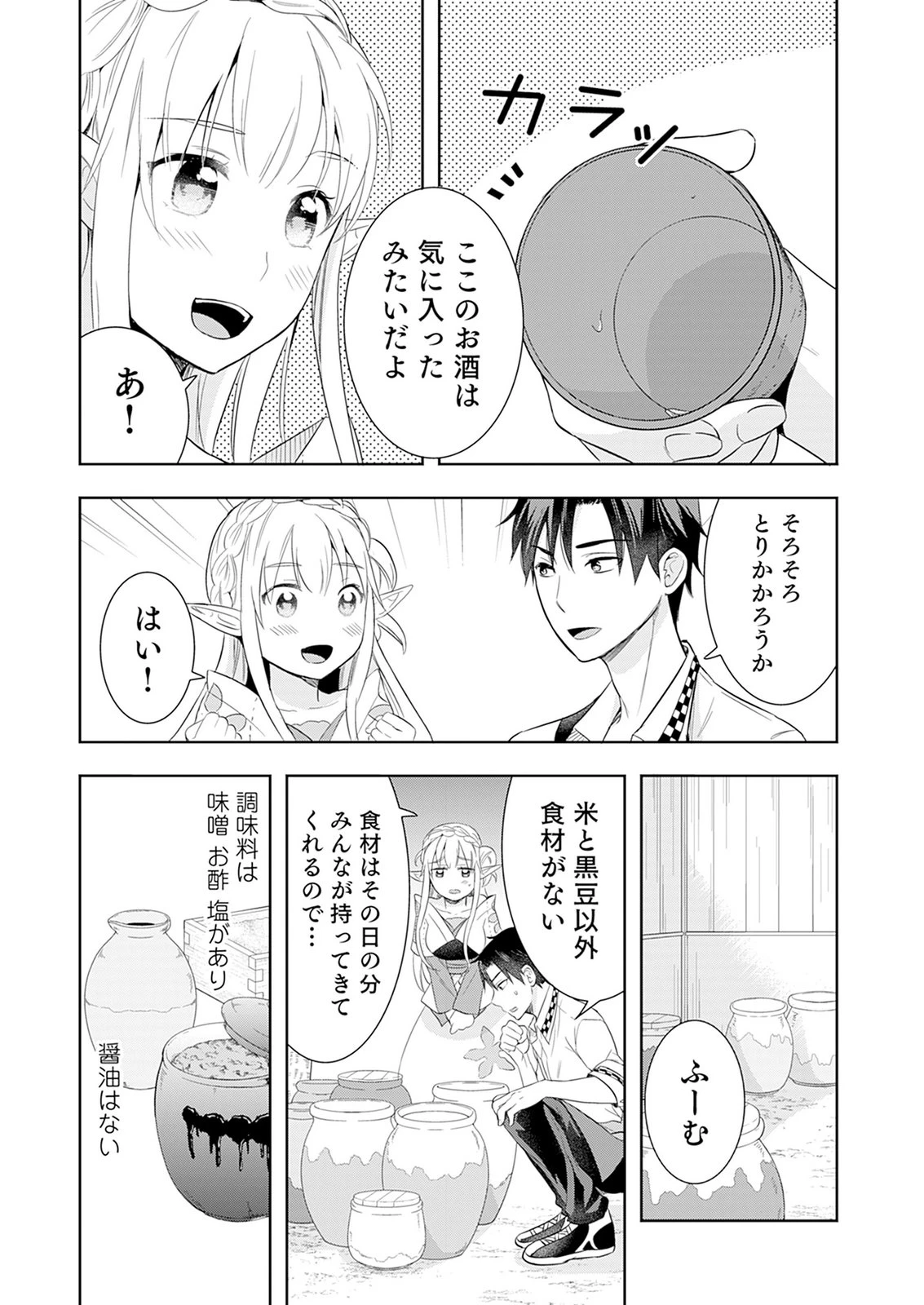 康太の異世界ごはん 第3話 - 2