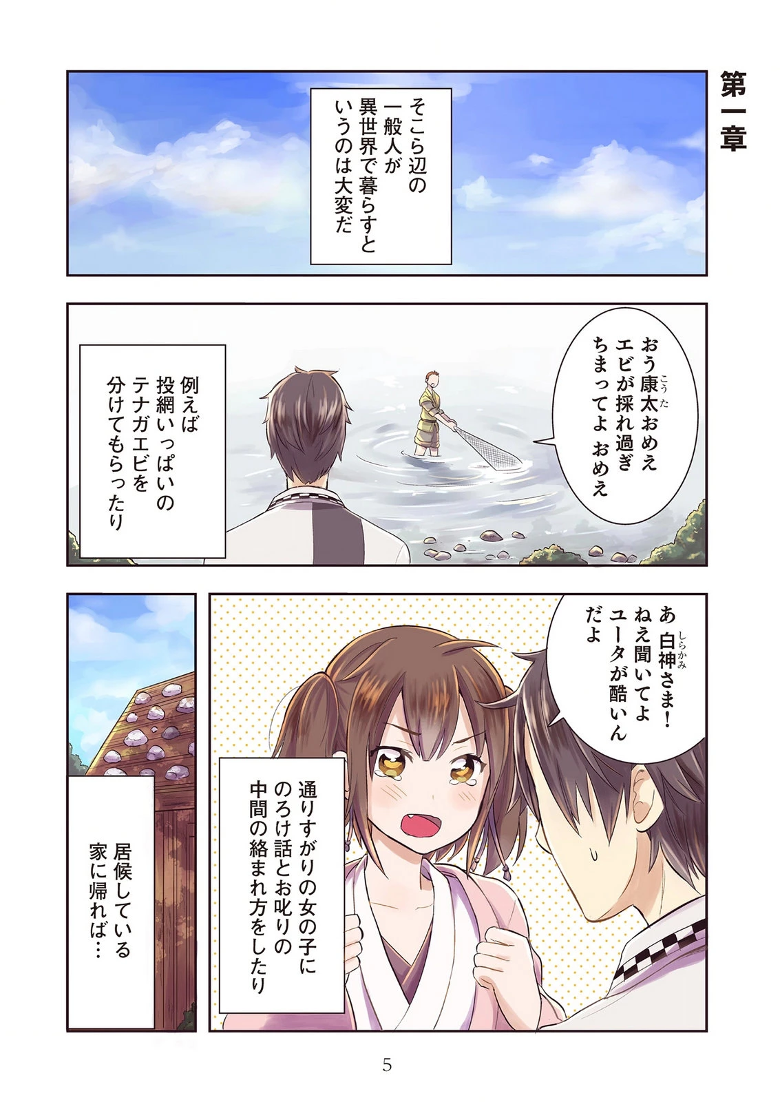 康太の異世界ごはん 第1話 - 1