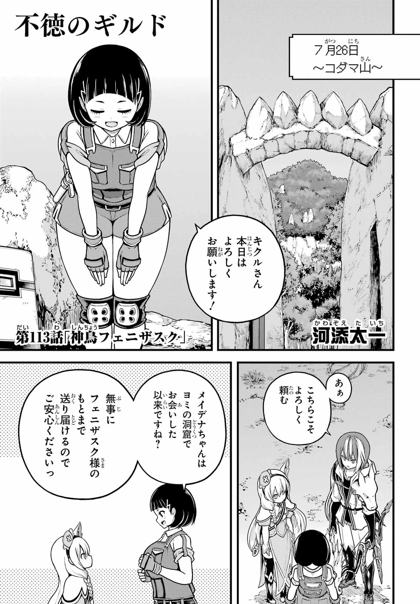 不徳のギルド 第113話 - 1
