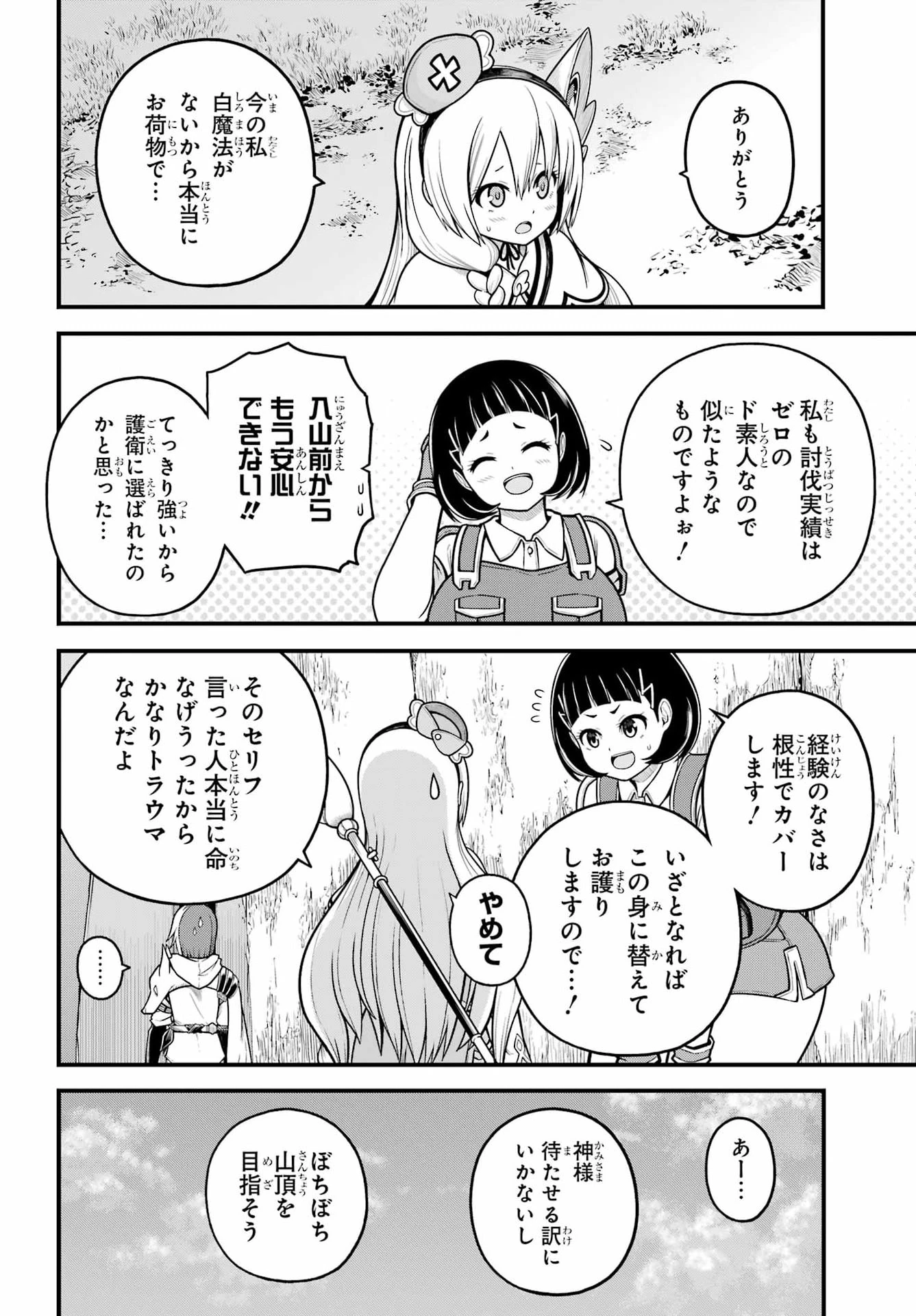 不徳のギルド 第113話 - 2