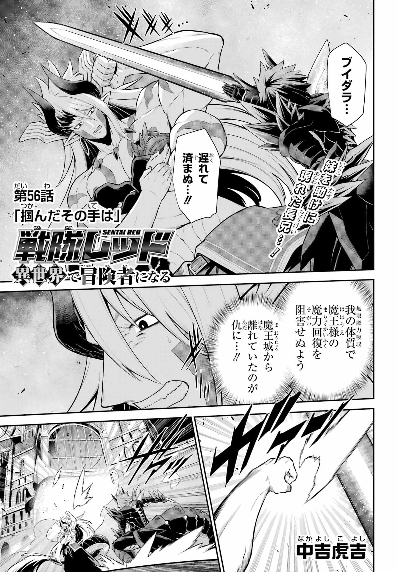 戦隊レッド 異世界で冒険者になる 第56話 - 1