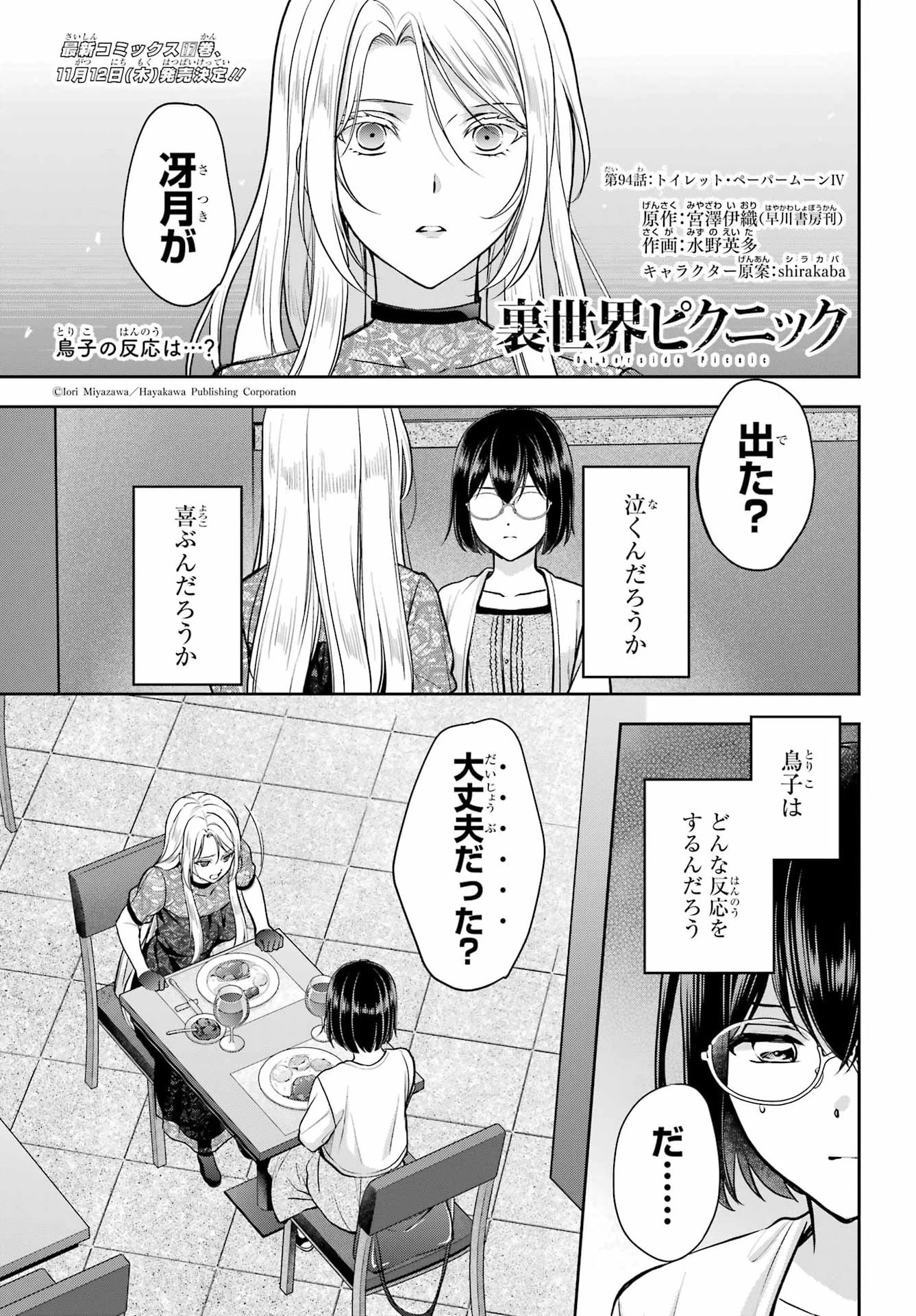 裏世界ピクニック 第94話 - 1