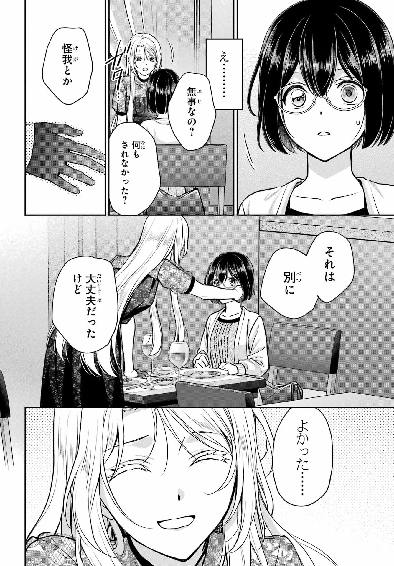 裏世界ピクニック 第94話 - 2