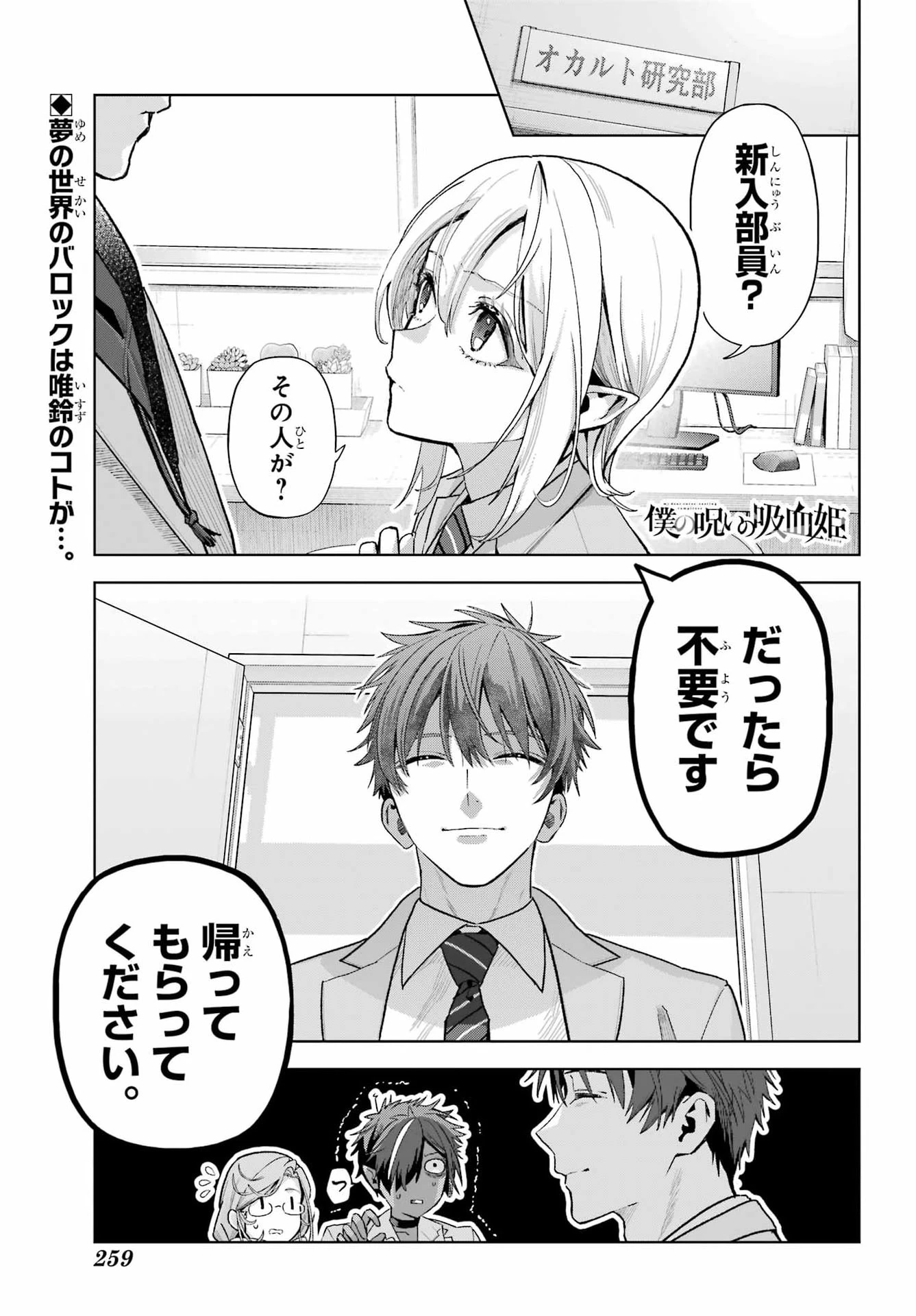 僕の呪いの吸血姫 第50話 - 1