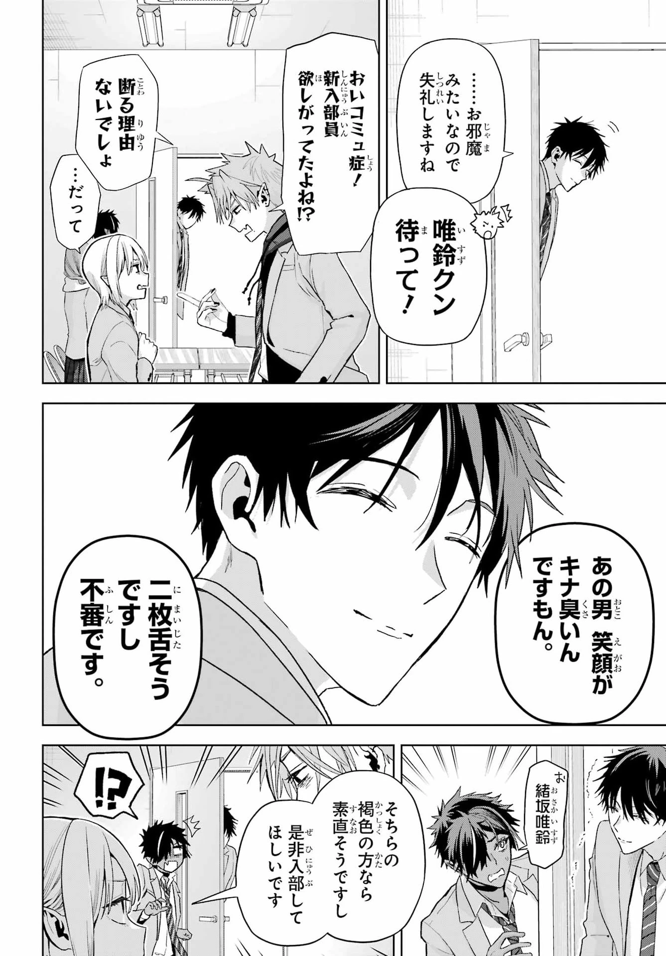 僕の呪いの吸血姫 第50話 - 2