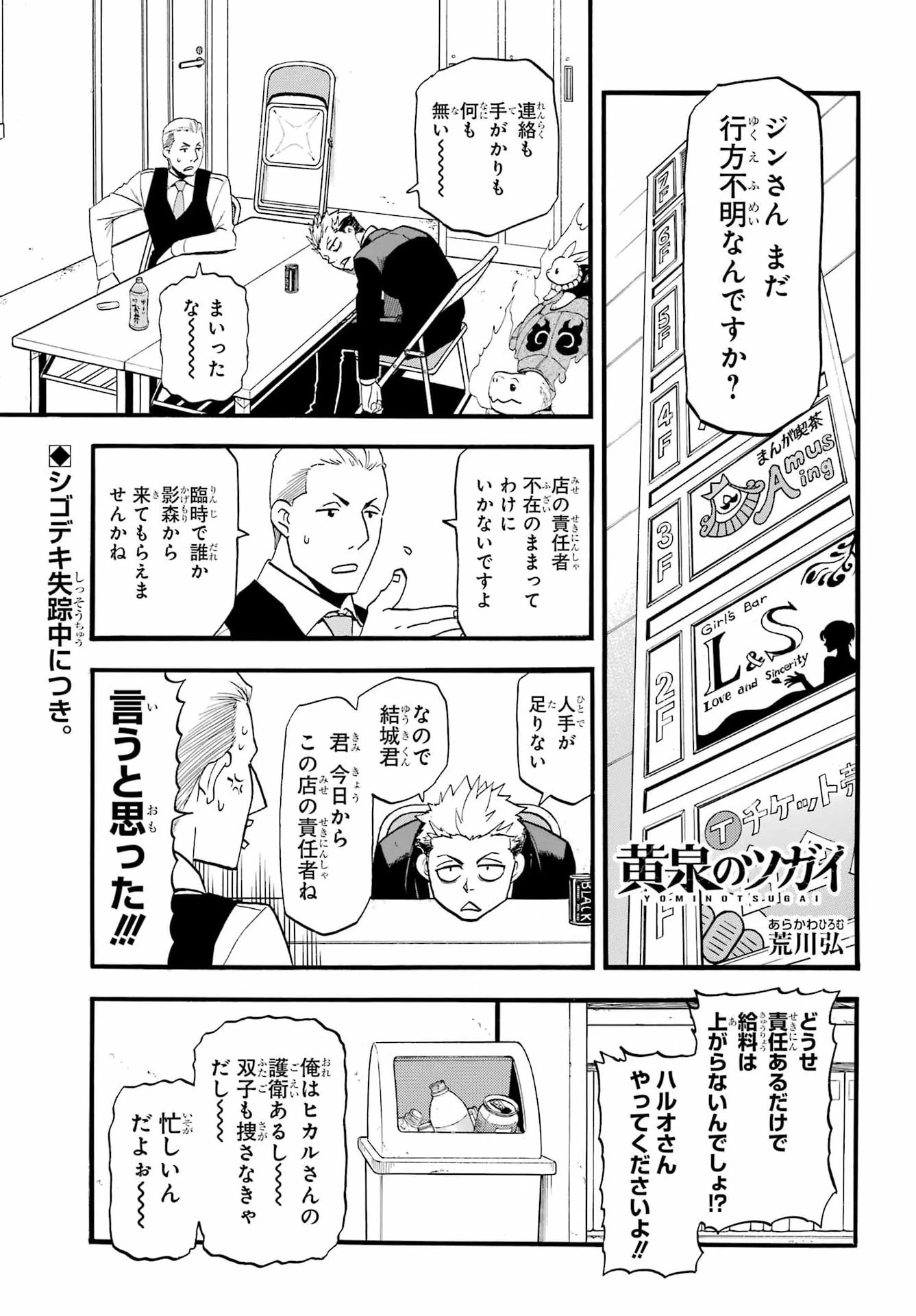 黄泉のツガイ 第58話 - 1
