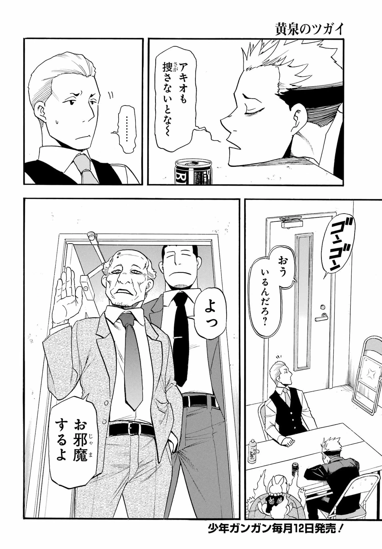 黄泉のツガイ 第58話 - 2