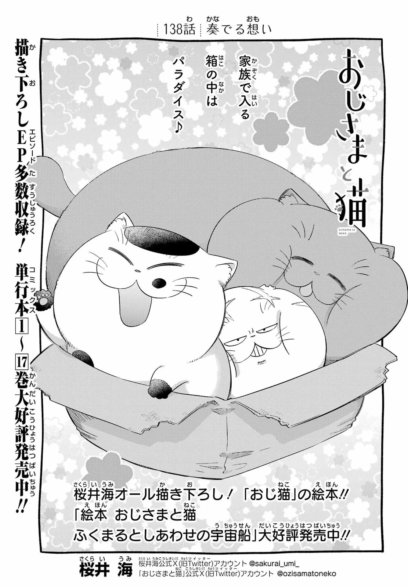 おじさまと猫 第138話 - 1