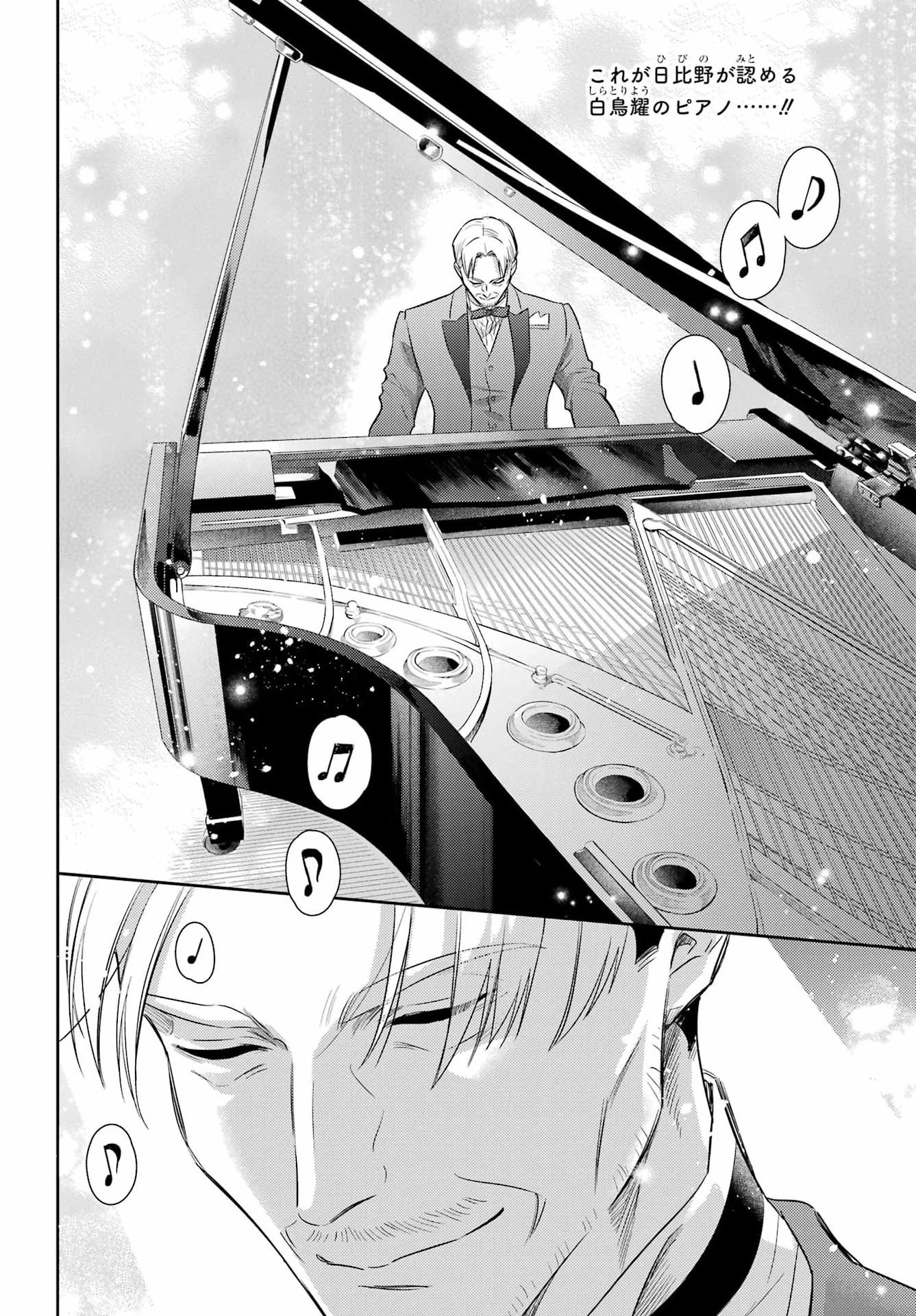 おじさまと猫 第138話 - 2