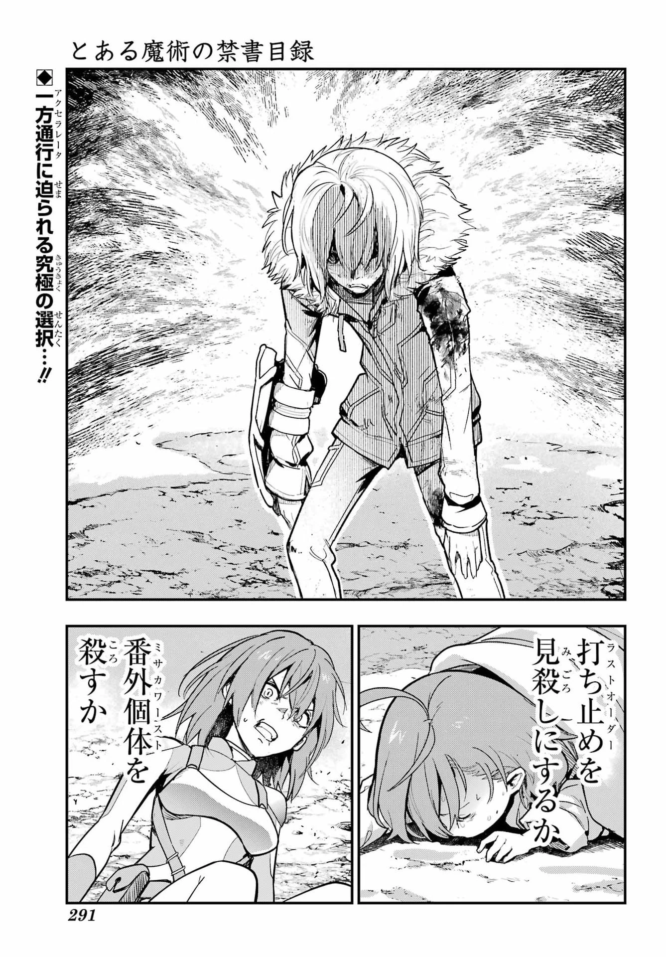 とある魔術の禁書目録 第220話 - 1