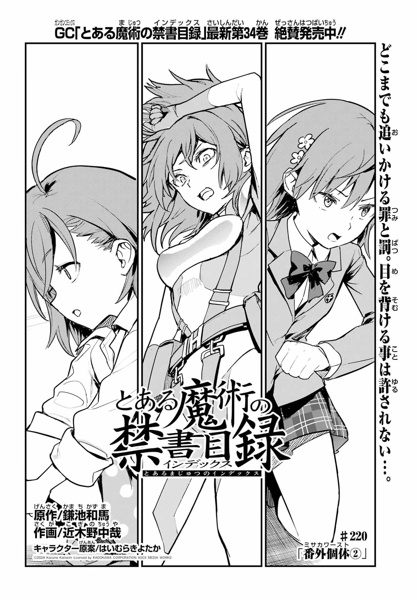 とある魔術の禁書目録 第220話 - 2