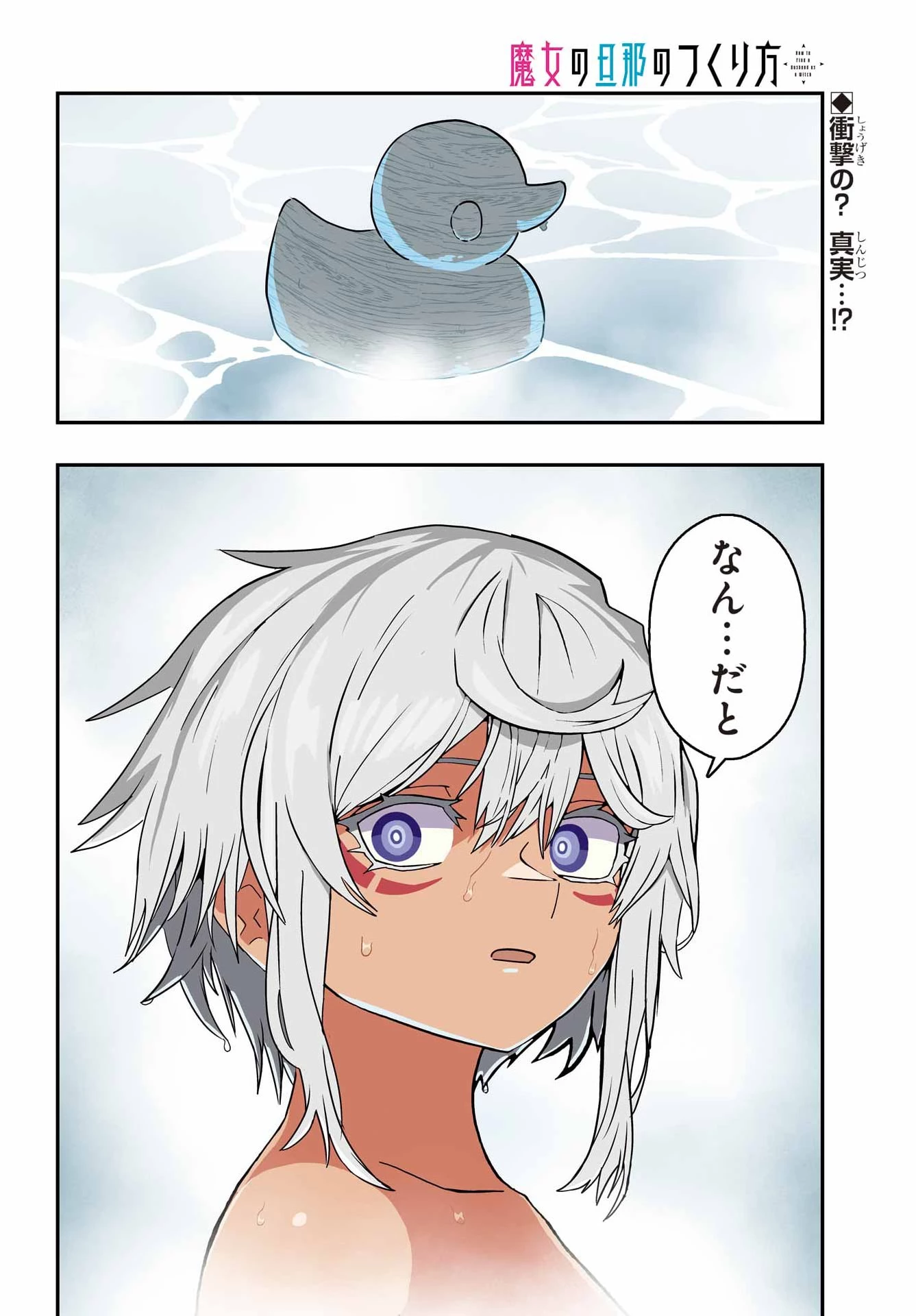 魔女の旦那のつくり方 第7話 - 2