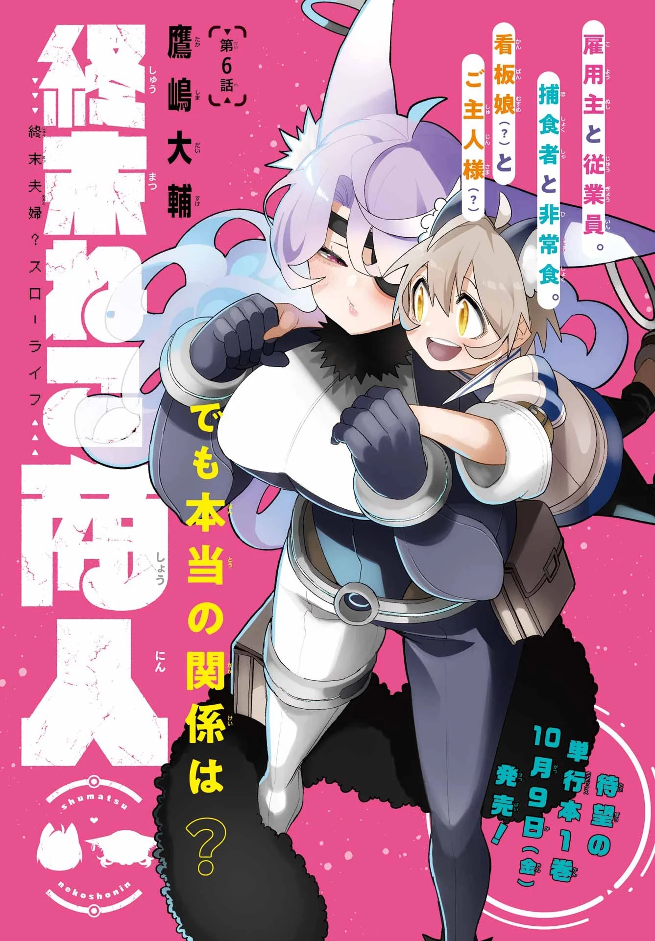 終末ねこ商人 第6話 - 1