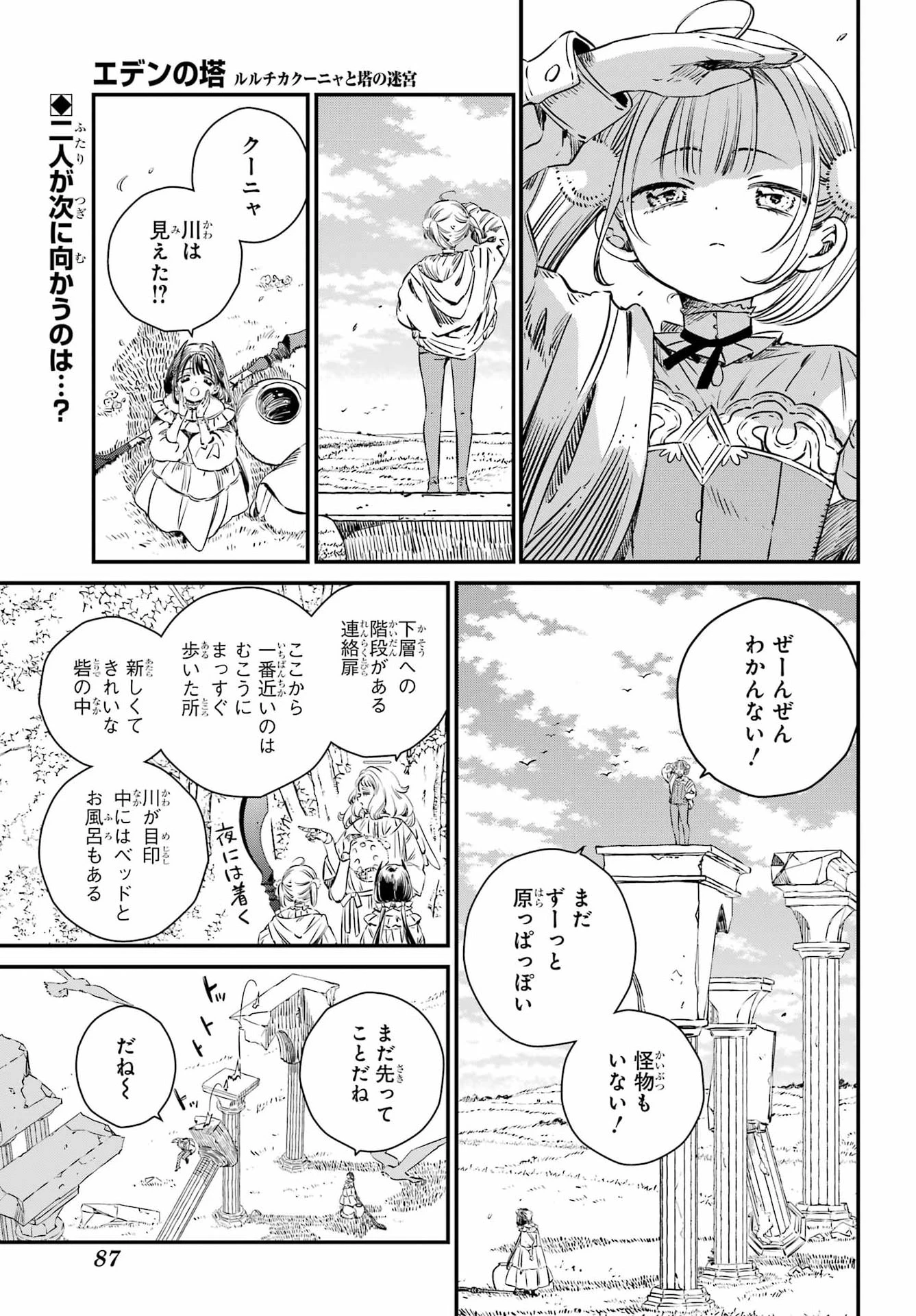 エデンの塔 ルルチカクーニャと塔の迷宮 第3話 - 1