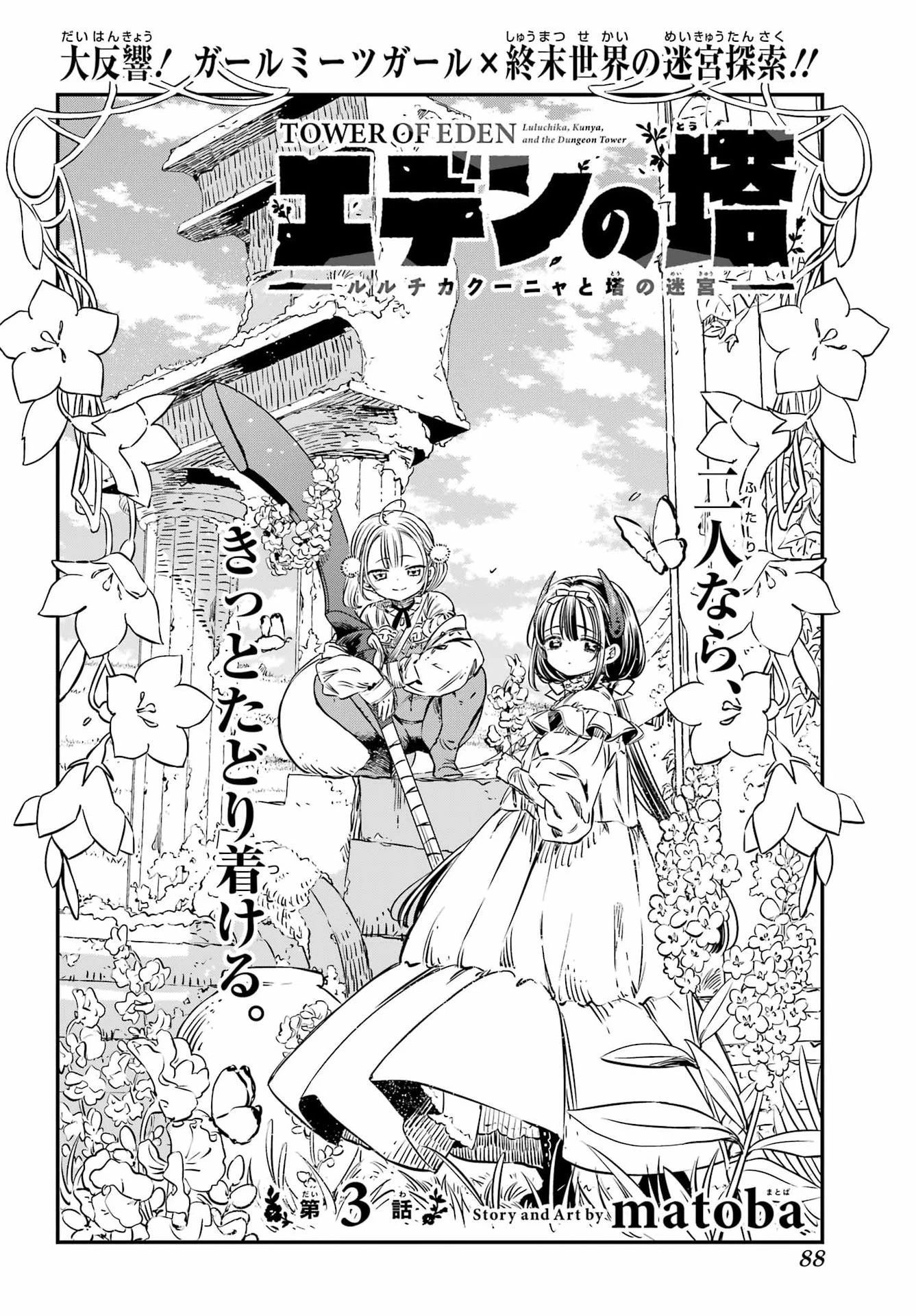 エデンの塔 ルルチカクーニャと塔の迷宮 第3話 - 2