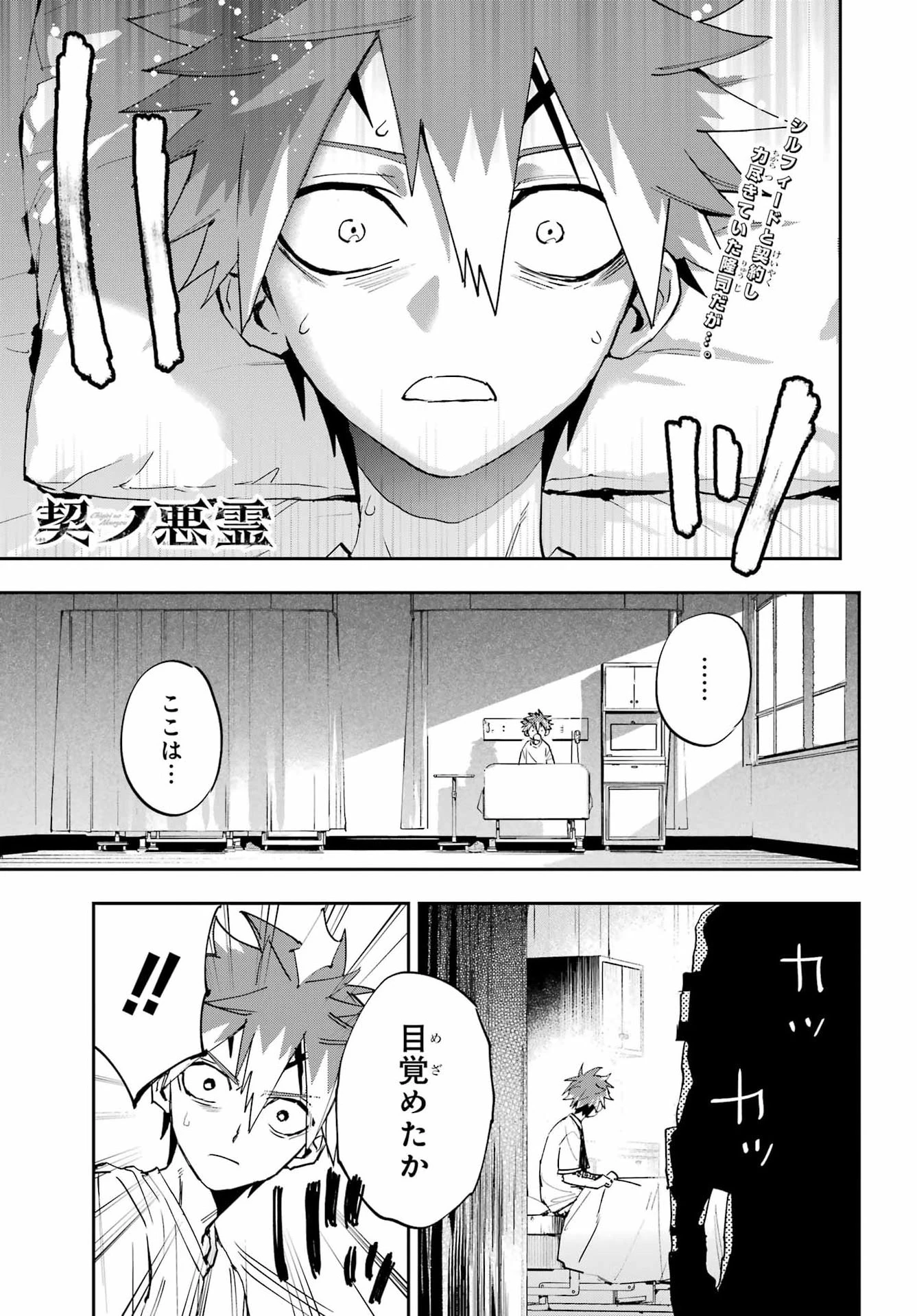 契ノ悪霊 第2話 - 2