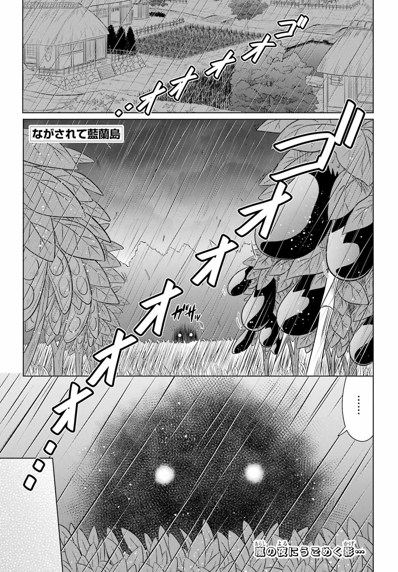 ながされて藍蘭島 第294話 - 1