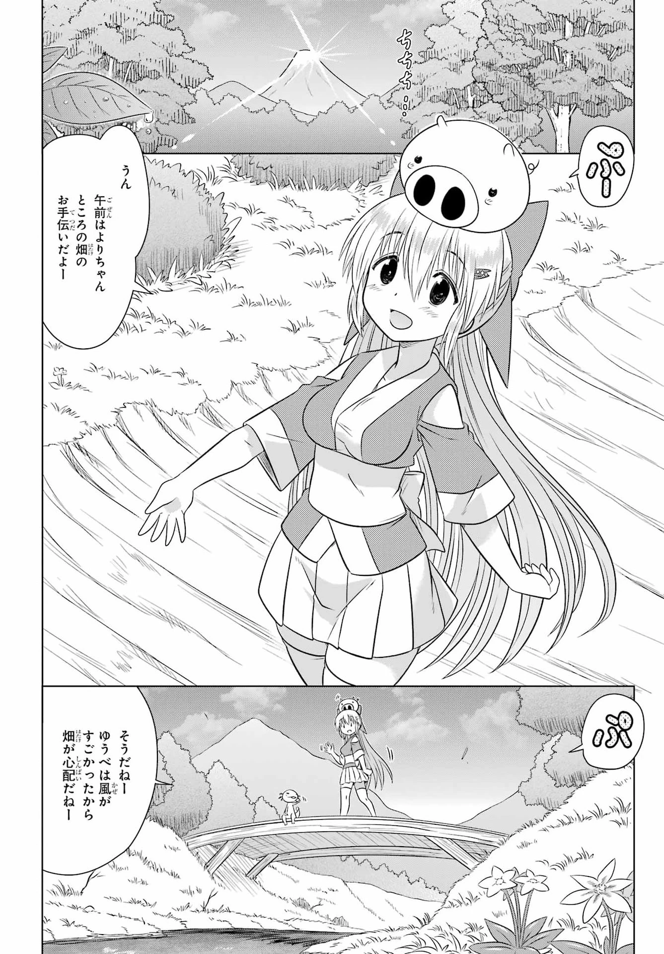 ながされて藍蘭島 第294話 - 2