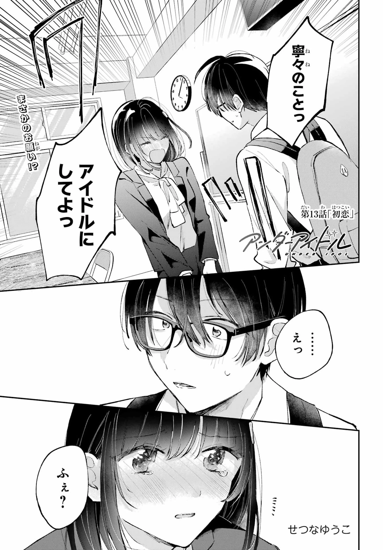 アナニーアイドル 第13話 - 1