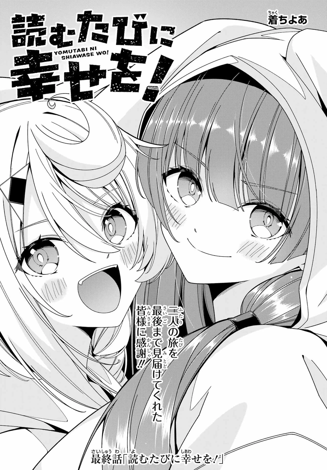 読むたびに幸せを！ 第14話 - 1