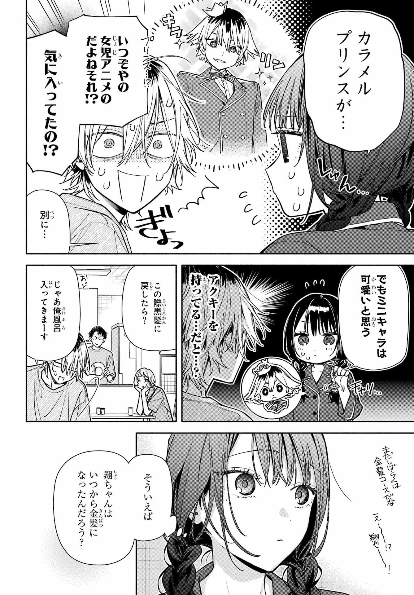 恋と呼ぶにはささやかですが 第11話 - 2
