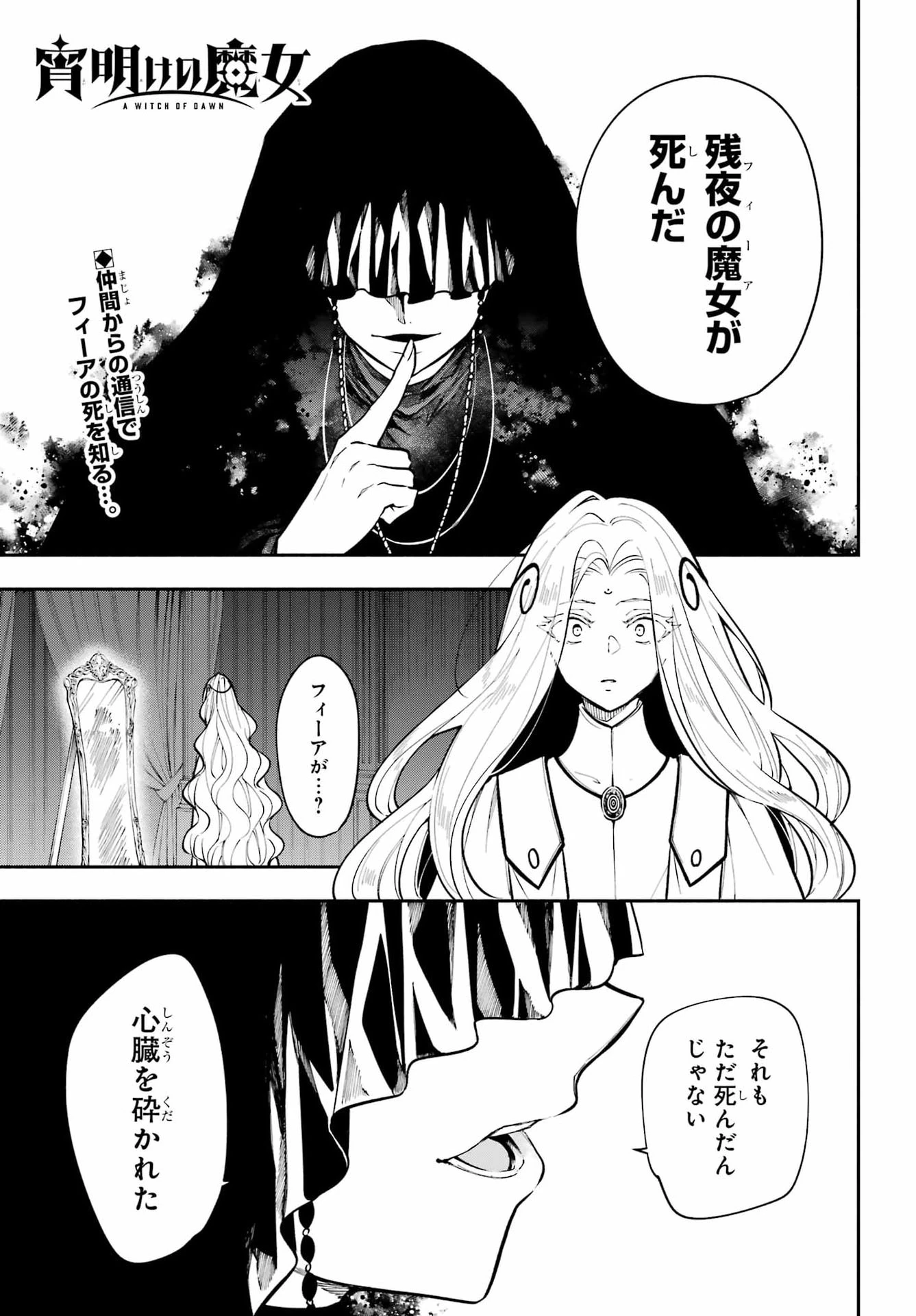 宵明けの魔女 第11話 - 1