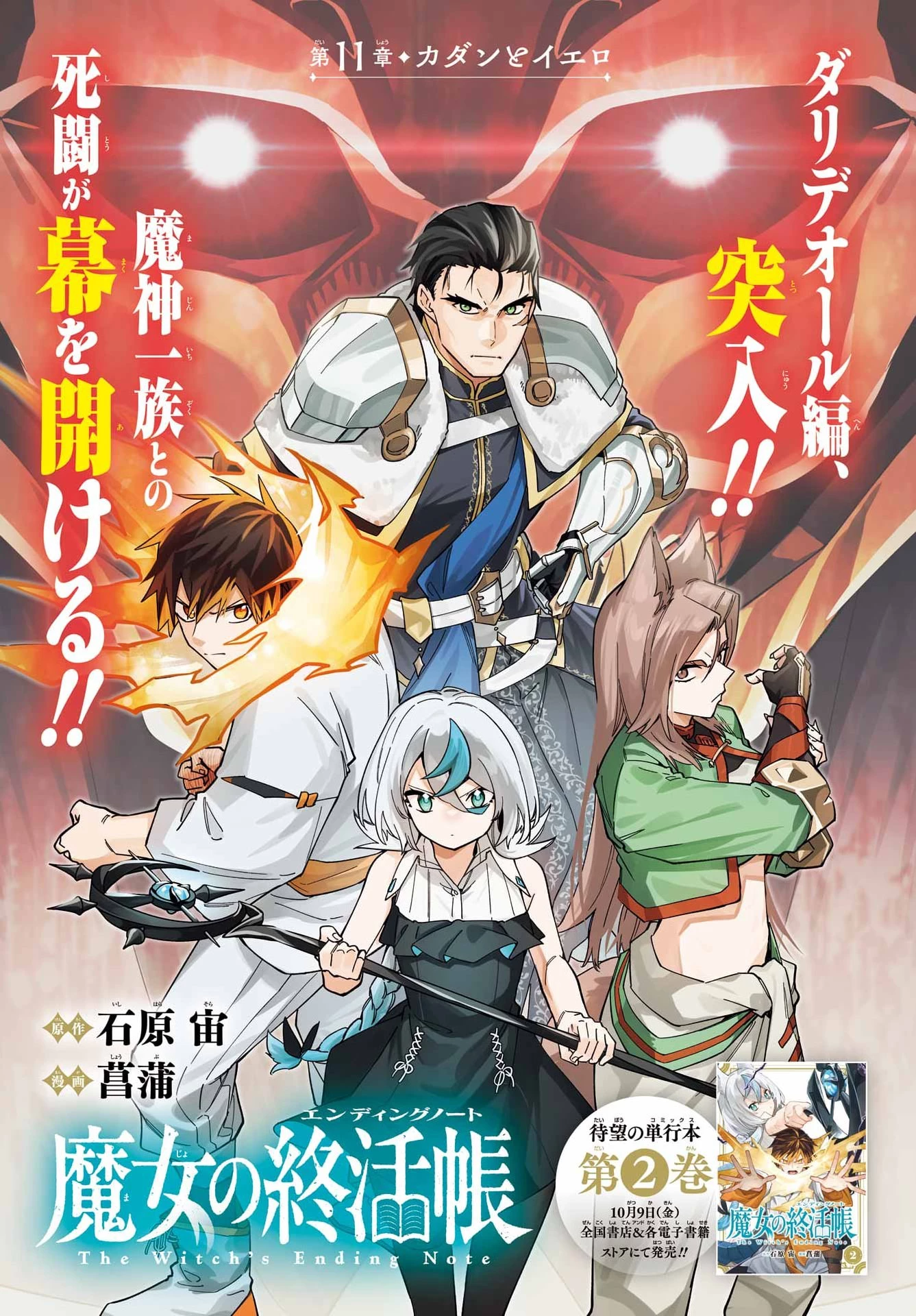魔女の終活帳 第11話 - 1