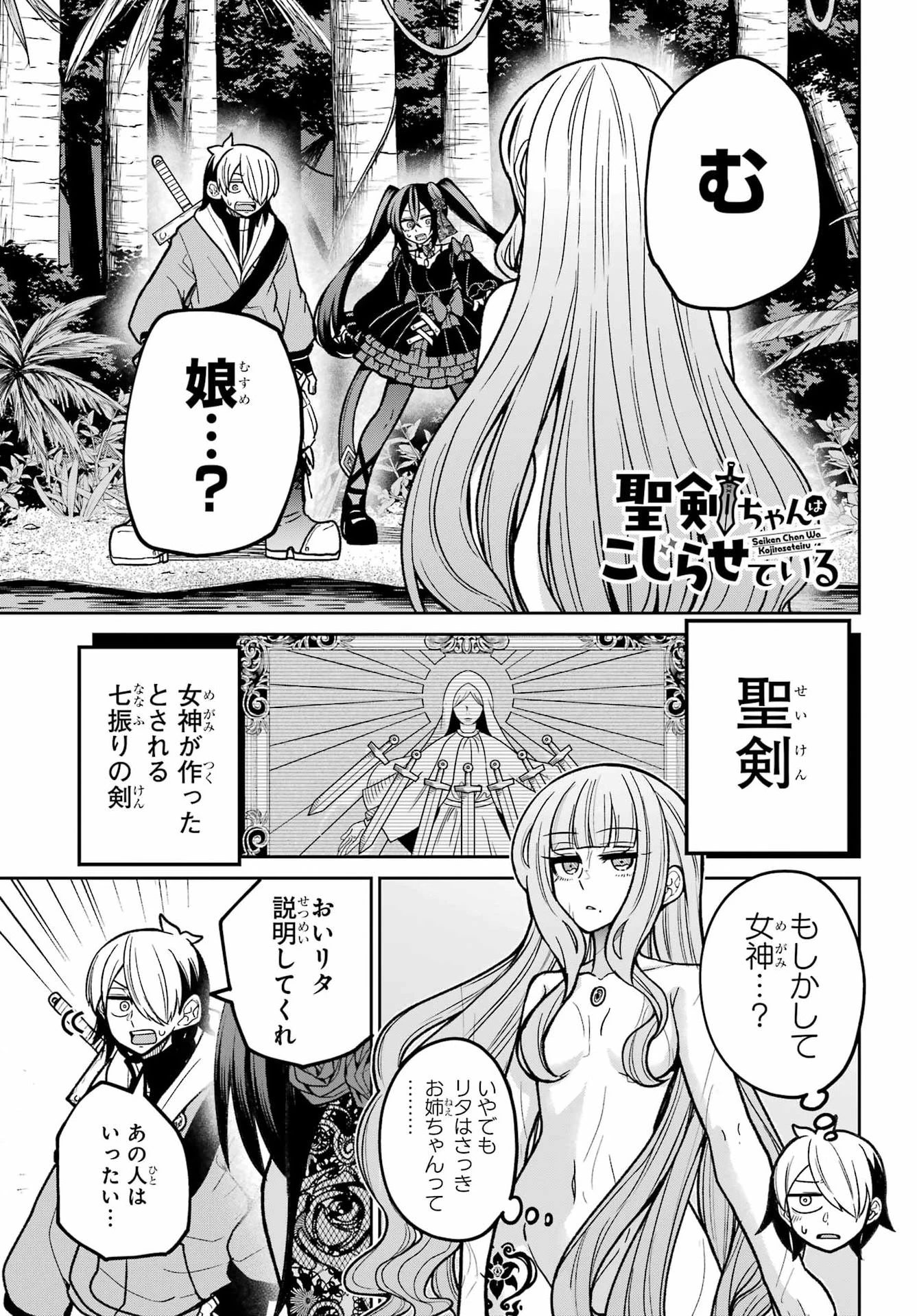 聖剣ちゃんはこじらせている 第5話 - 1