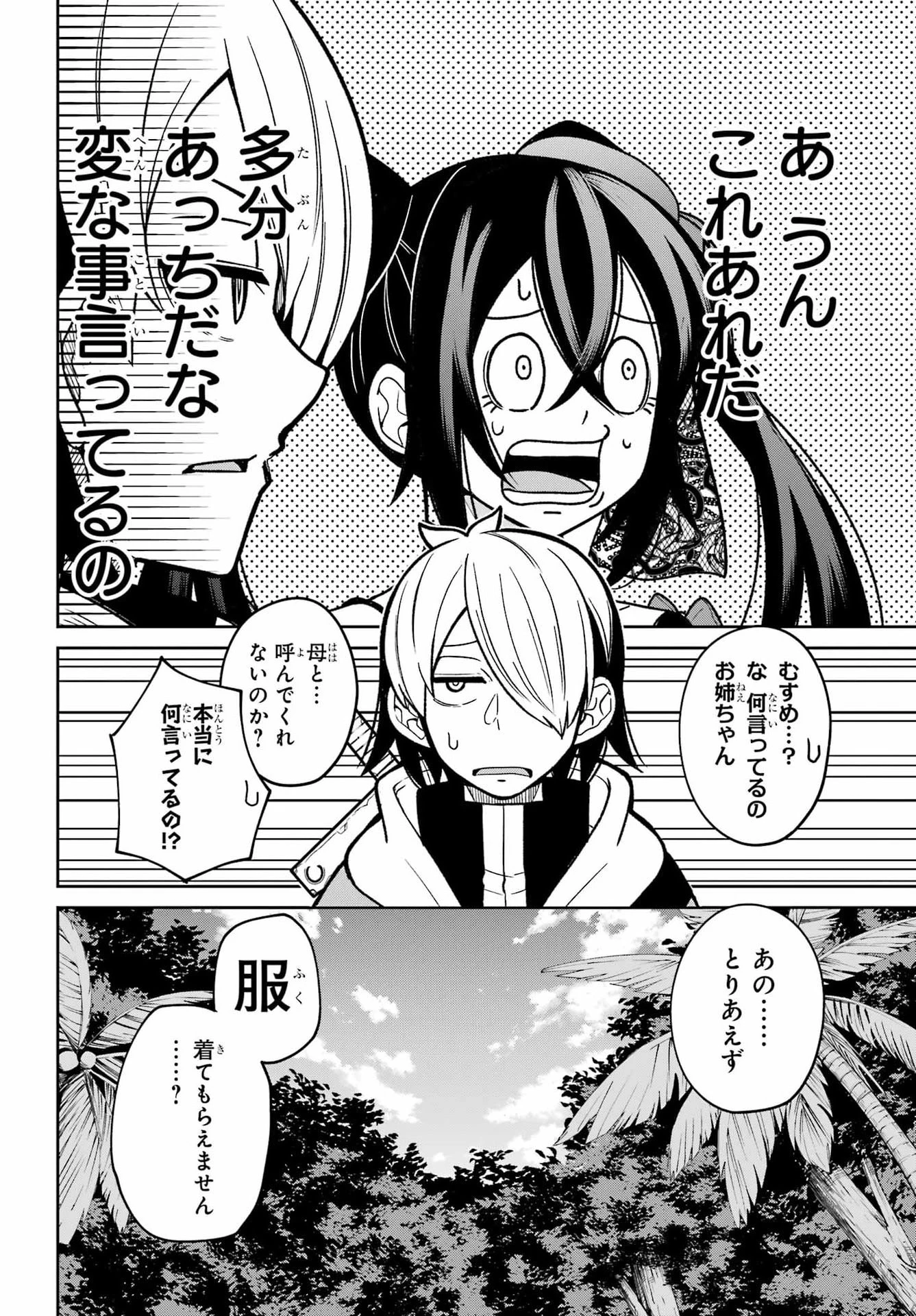 聖剣ちゃんはこじらせている 第5話 - 2