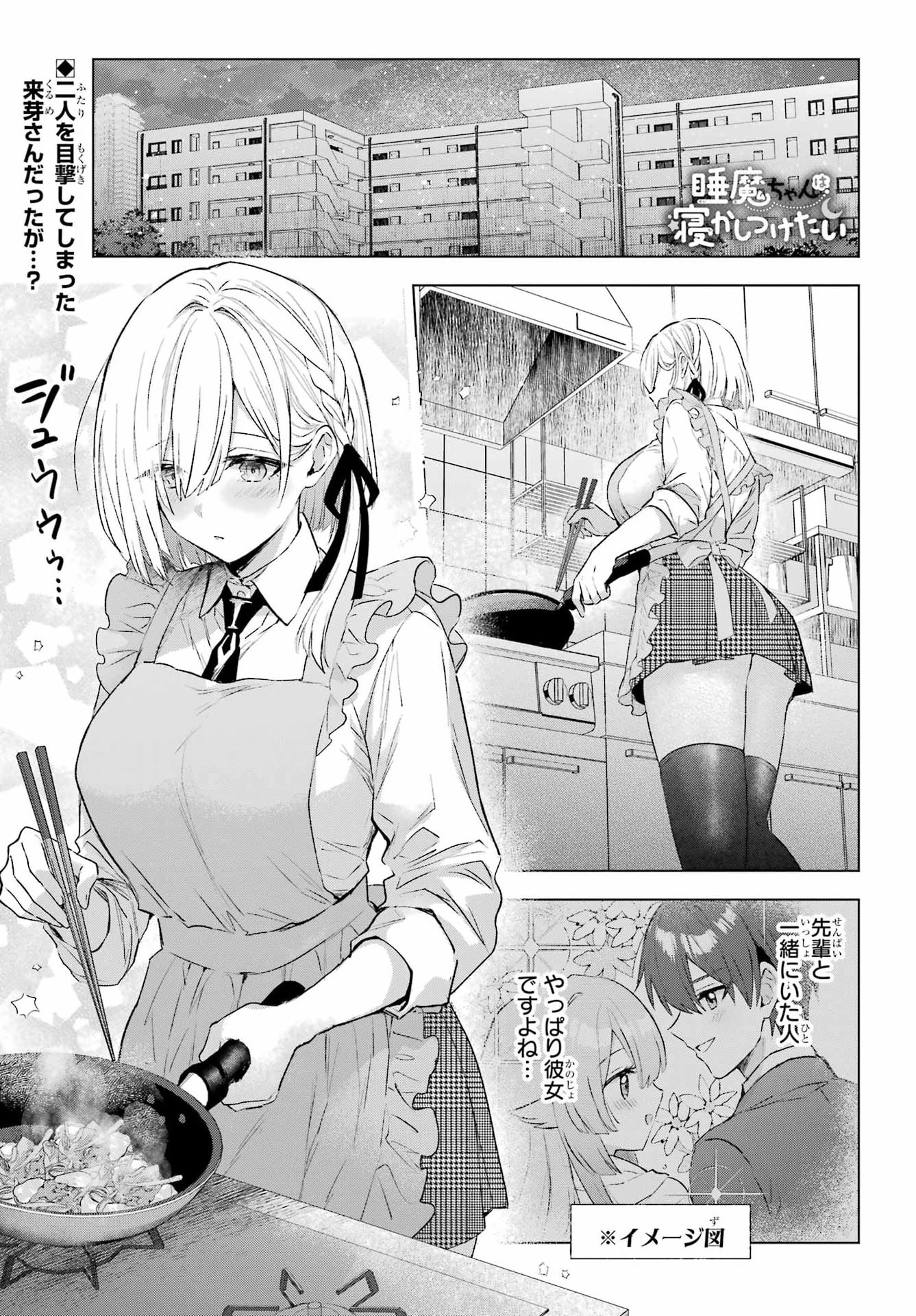 睡魔ちゃんは寝かしつけたい 第4話 - 1
