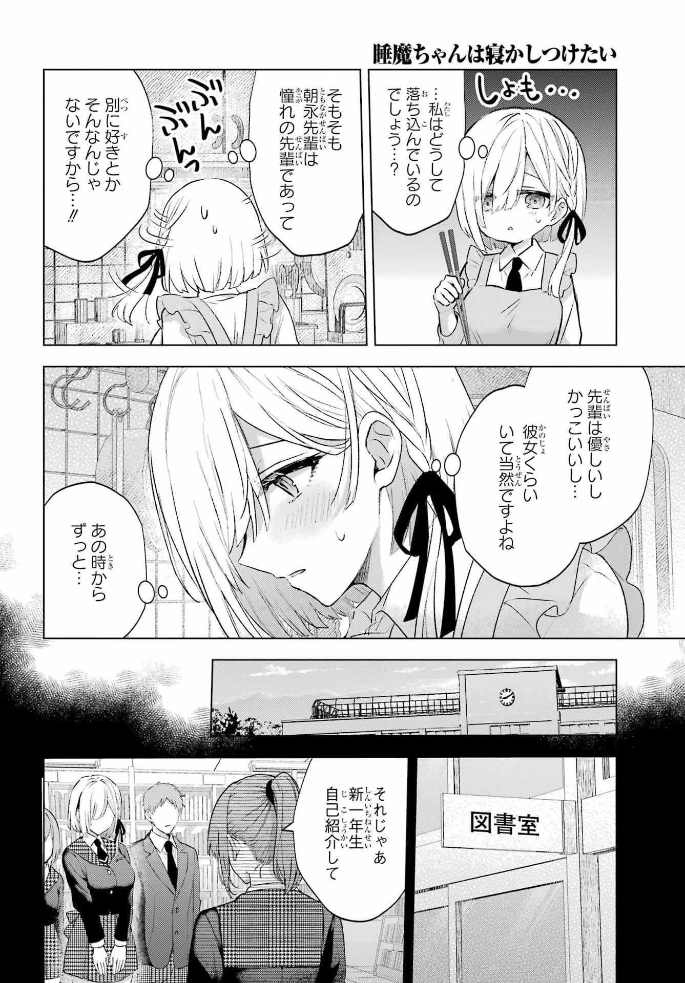 睡魔ちゃんは寝かしつけたい 第4話 - 2