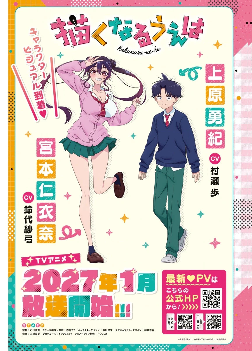 描くなるうえは 第65話 - 2