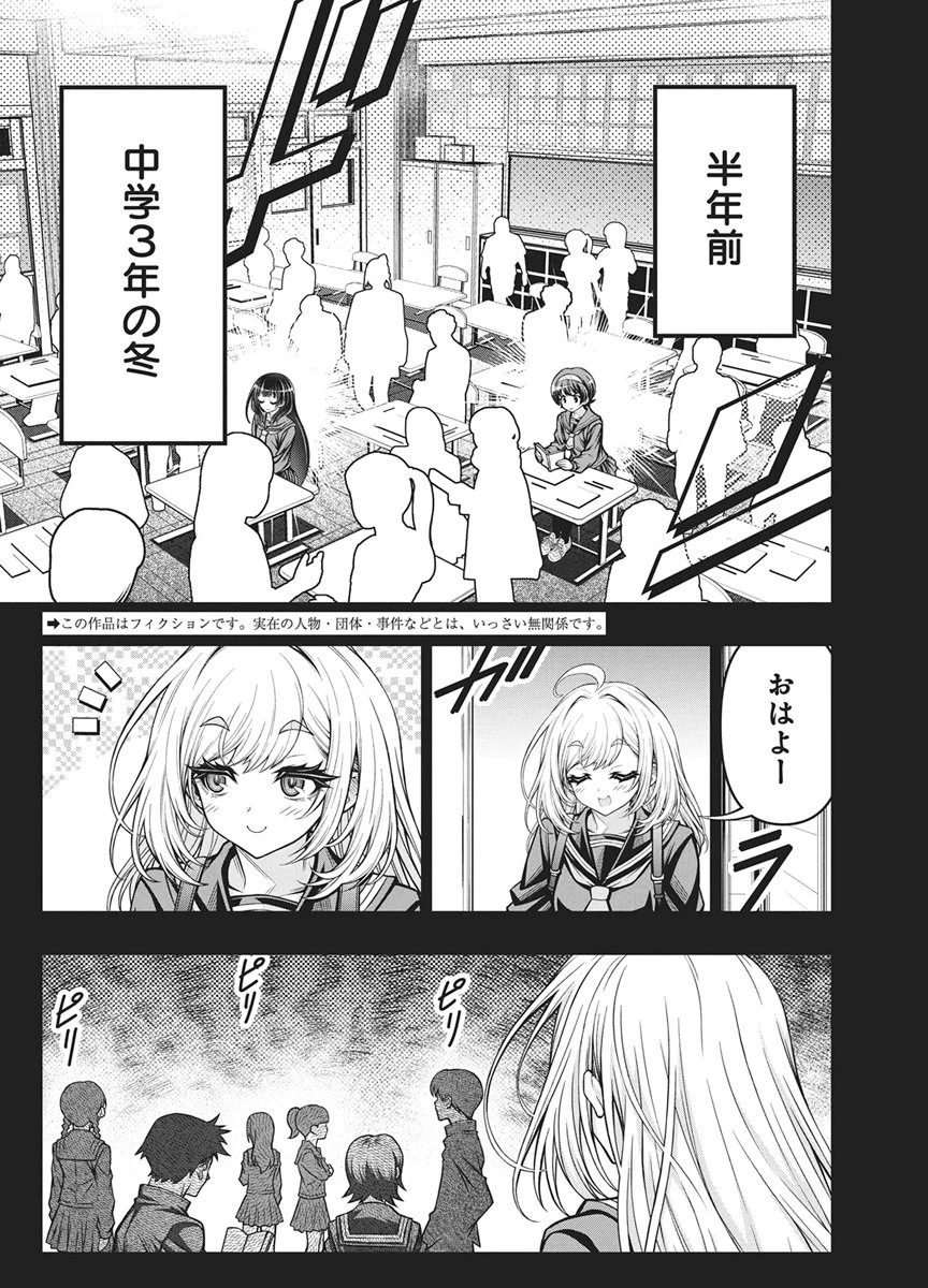 地雷グリコ 第37話 - 2