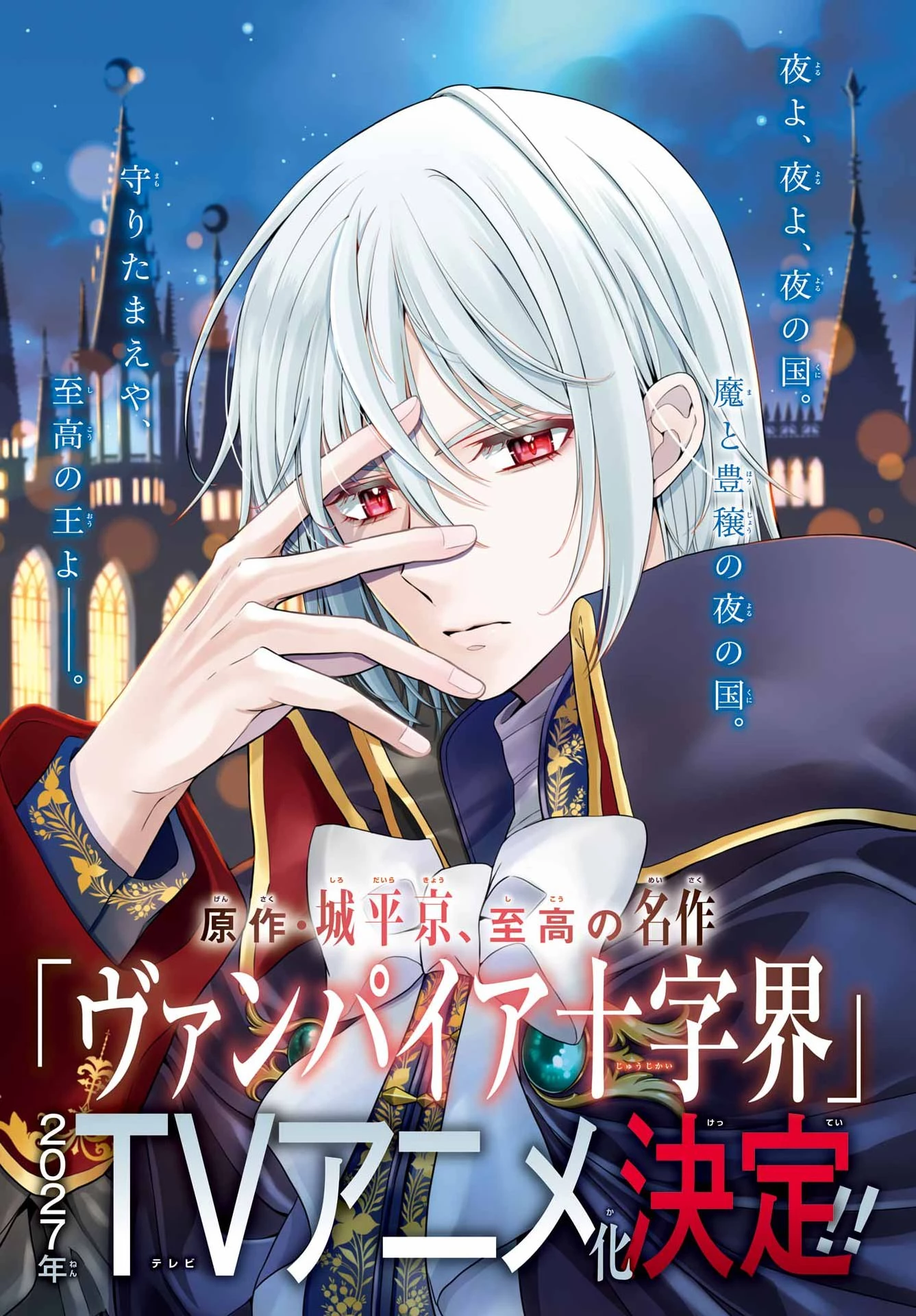ヴァンパイア十字界　犬には犬の歌 第1話 - 1
